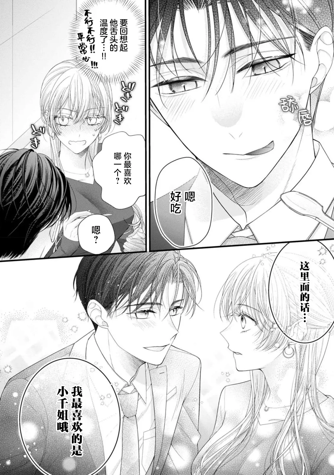 [Chiyama Nimori] naishonisuru kara amae sasete ~ sokkenai toshishita no shin-kun wa watashi ni dake o mi tsuyome | 会保密的啦就让我撒娇吧~冷淡的年下狗狗臣君只对我强势 1-4 [Chinese] [莉赛特汉化组] page 118 - kissing cunnilingus hentai manga - read online free