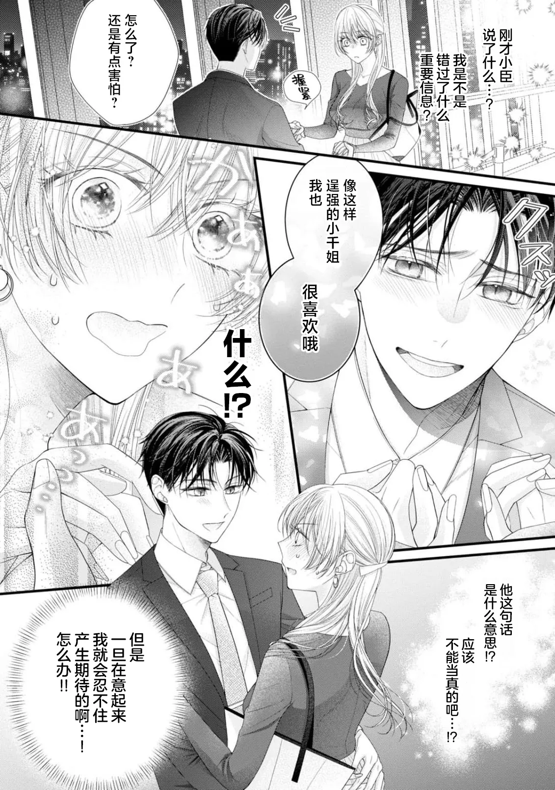 [Chiyama Nimori] naishonisuru kara amae sasete ~ sokkenai toshishita no shin-kun wa watashi ni dake o mi tsuyome | 会保密的啦就让我撒娇吧~冷淡的年下狗狗臣君只对我强势 1-4 [Chinese] [莉赛特汉化组] page 124 - kissing cunnilingus hentai manga - read online free