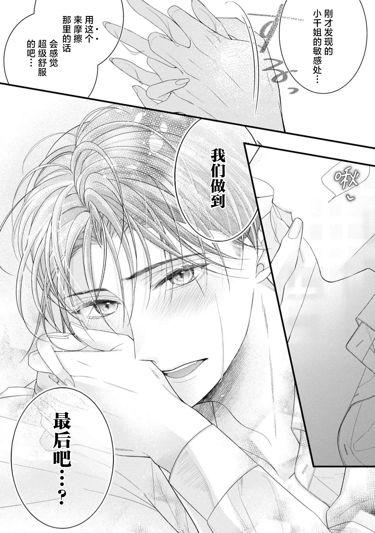 [Chiyama Nimori] naishonisuru kara amae sasete ~ sokkenai toshishita no shin-kun wa watashi ni dake o mi tsuyome | 会保密的啦就让我撒娇吧~冷淡的年下狗狗臣君只对我强势 1-4 [Chinese] [莉赛特汉化组] page 44 - kissing cunnilingus hentai manga - read online free