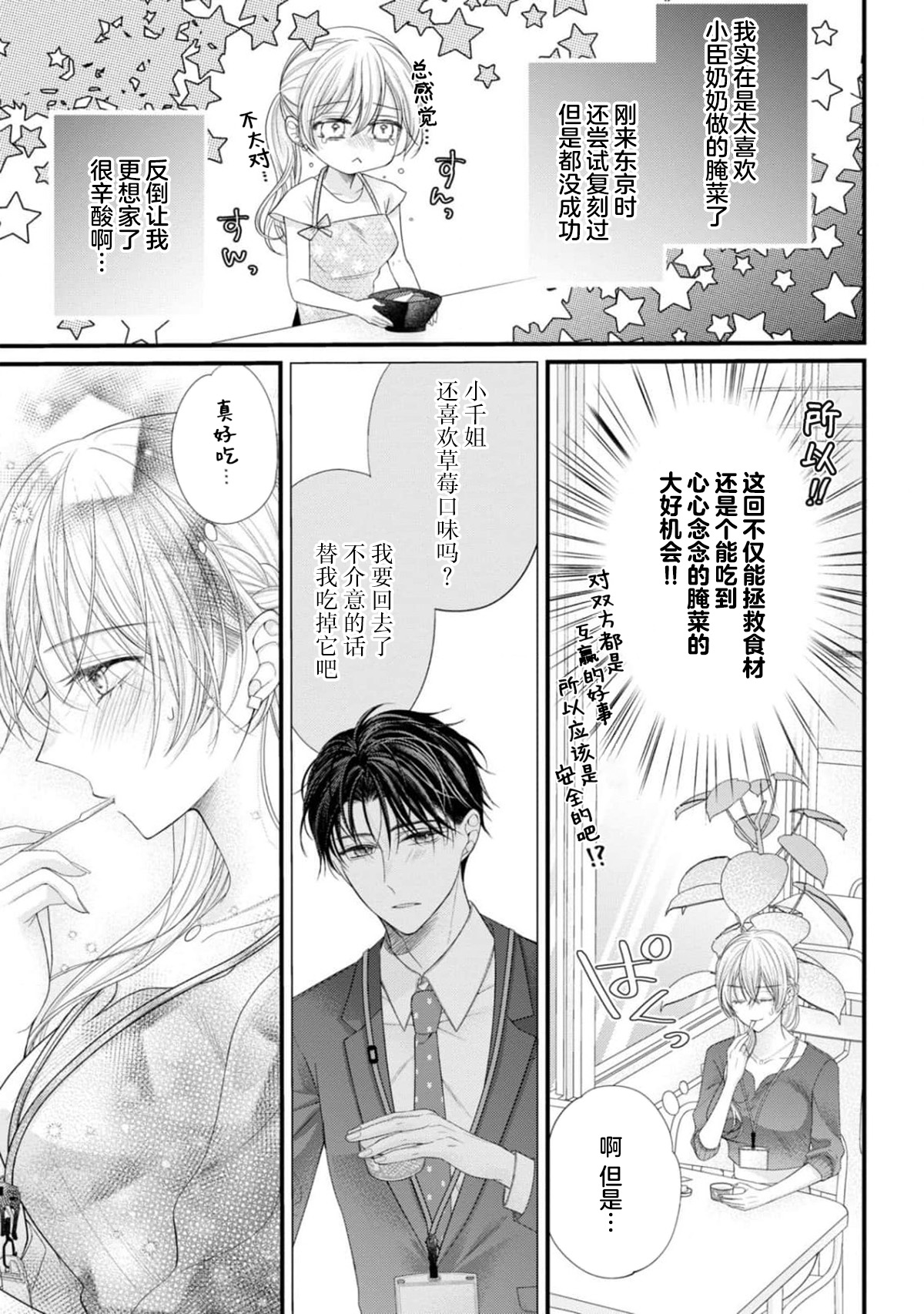 [Chiyama Nimori] naishonisuru kara amae sasete ~ sokkenai toshishita no shin-kun wa watashi ni dake o mi tsuyome | 会保密的啦就让我撒娇吧~冷淡的年下狗狗臣君只对我强势 1-4 [Chinese] [莉赛特汉化组] page 68 - kissing cunnilingus hentai manga - read online free