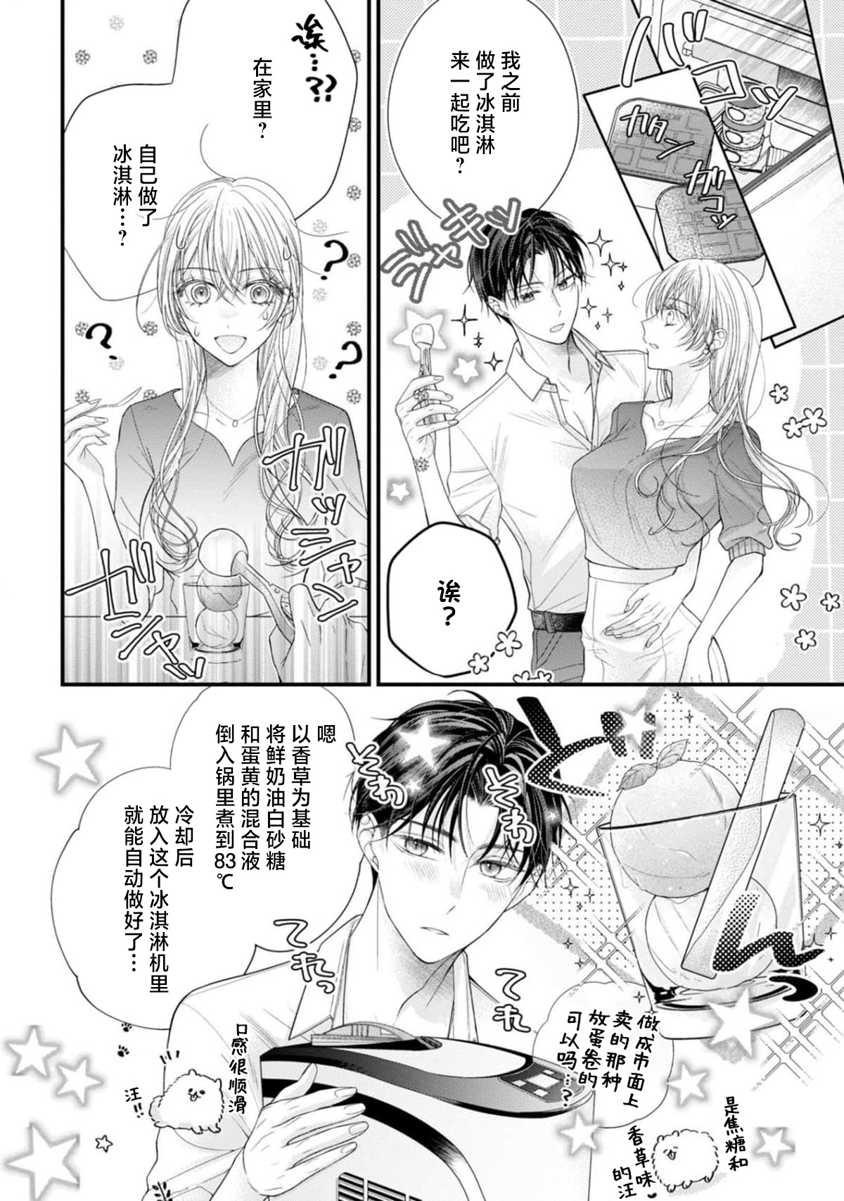 [Chiyama Nimori] naishonisuru kara amae sasete ~ sokkenai toshishita no shin-kun wa watashi ni dake o mi tsuyome | 会保密的啦就让我撒娇吧~冷淡的年下狗狗臣君只对我强势 1-4 [Chinese] [莉赛特汉化组] page 77 - kissing cunnilingus hentai manga - read online free