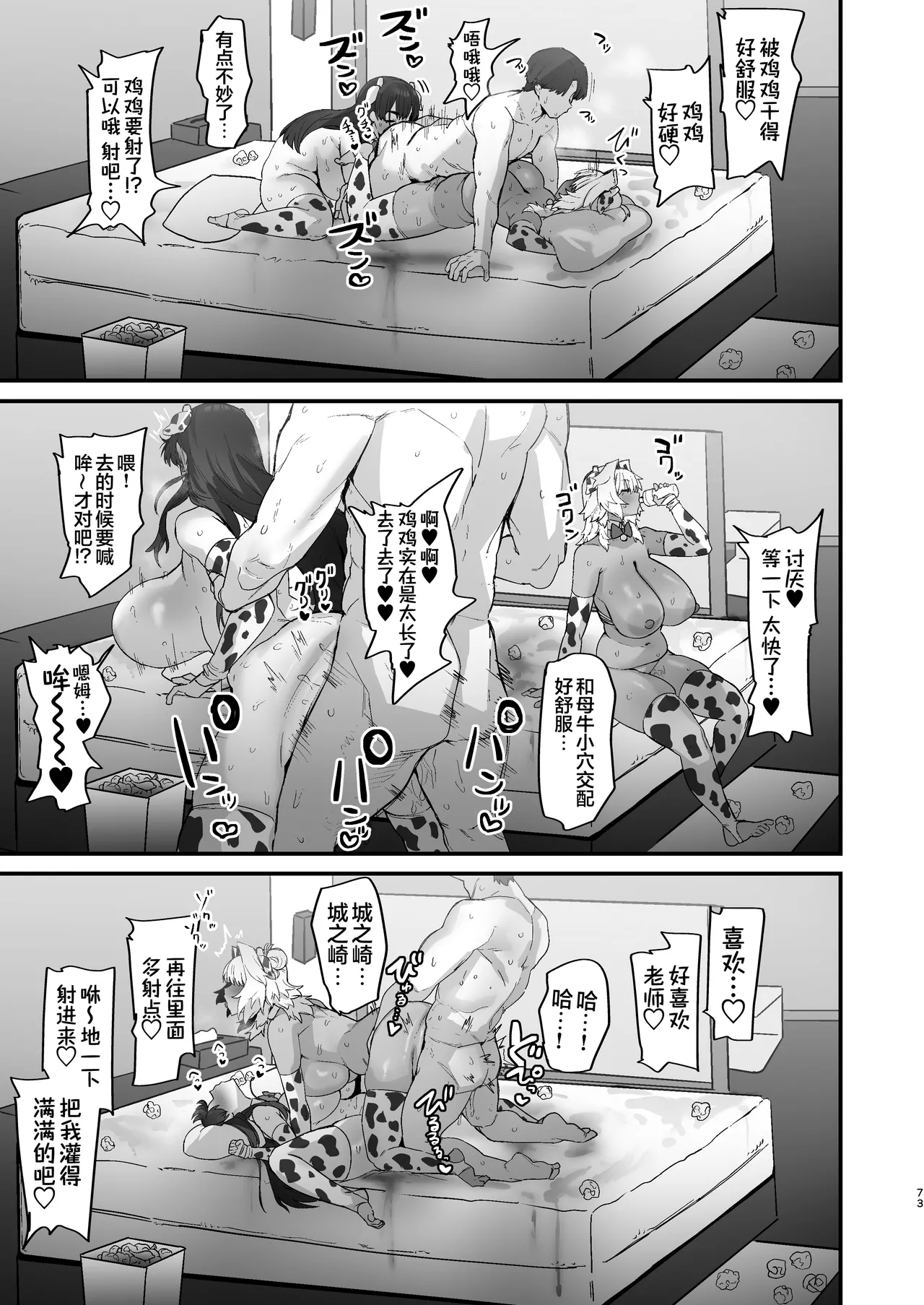 Shiro Kuro Lovers | 白色黑色伴我身侧 - Page 73