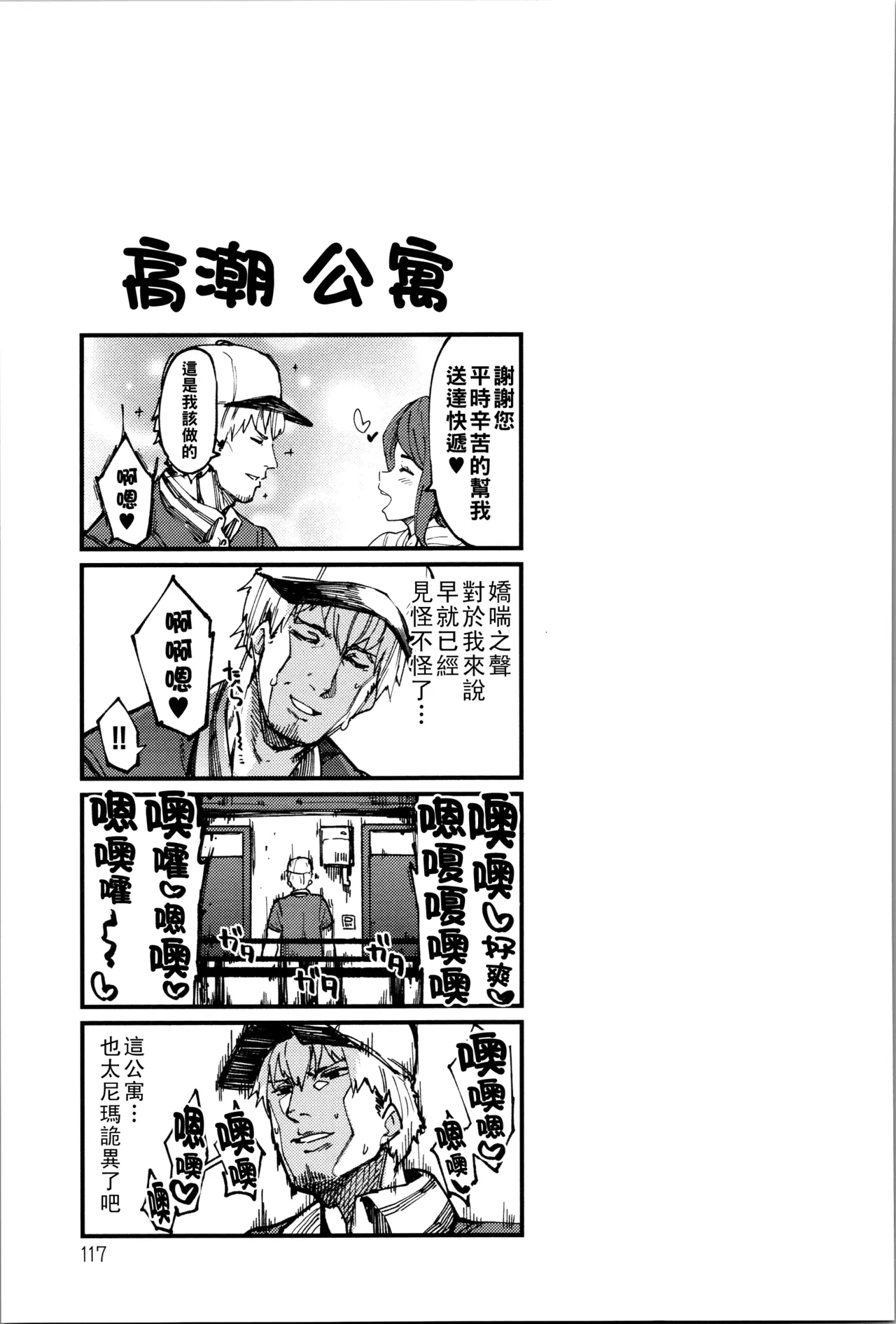 ダマサレスパイラル（Chinese）【更新中】 page 118 - big breasts group hentai manga - read online free
