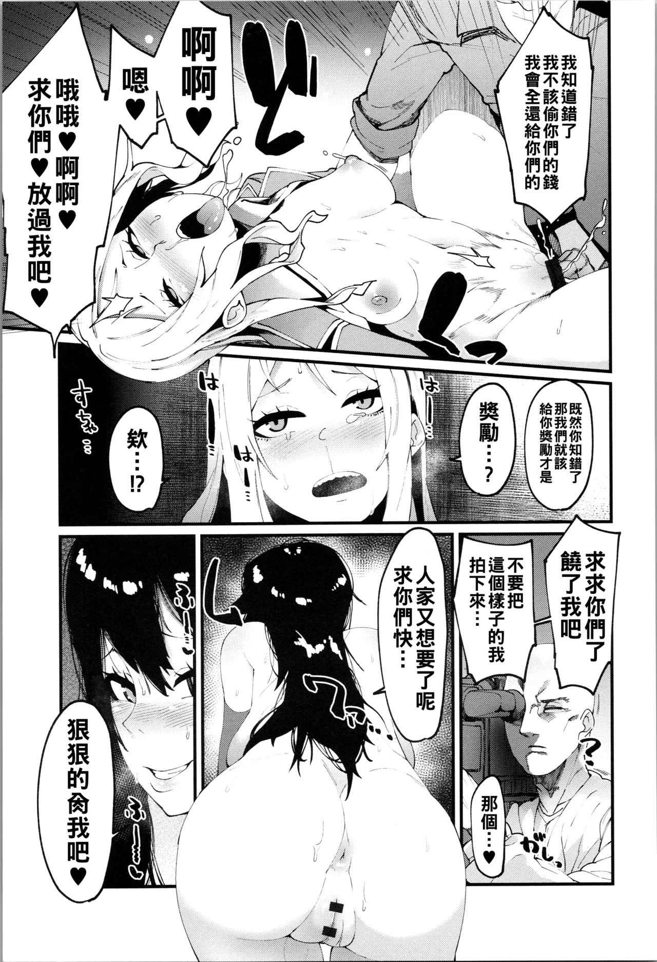 ダマサレスパイラル（Chinese）【更新中】 page 32 - big breasts group hentai manga - read online free