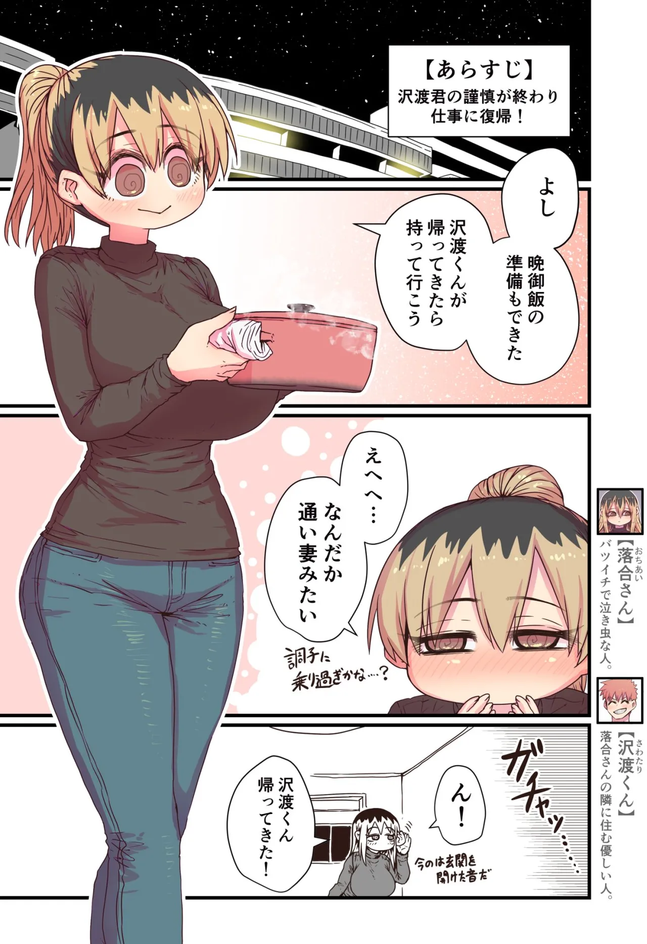 Batsuichi de Nakimushi na Otonari-san page 108 batsuichi de nakimushi na otonari-san parody - milf sweating hentai manga - read online free