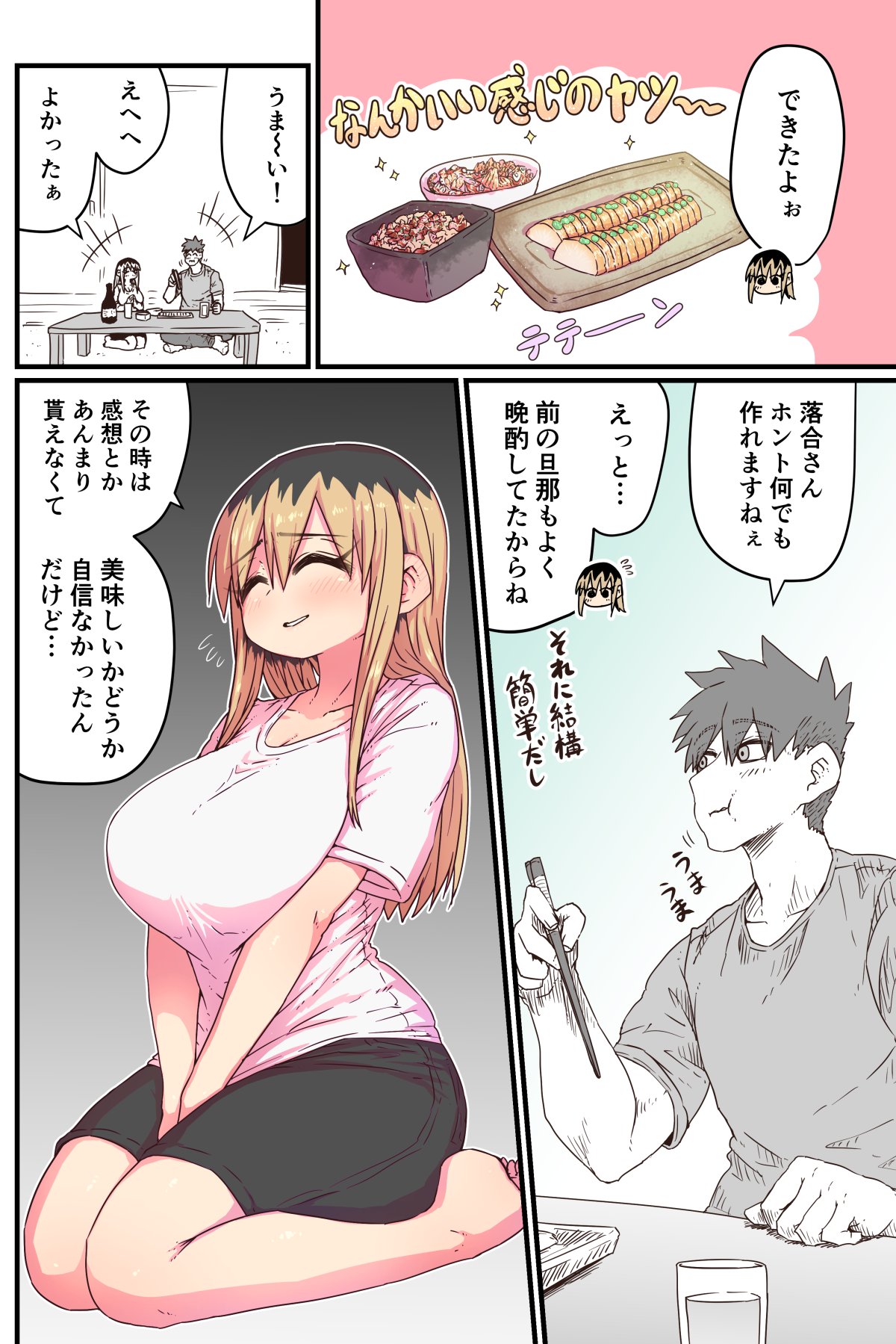 Batsuichi de Nakimushi na Otonari-san page 204 batsuichi de nakimushi na otonari-san parody - milf sweating hentai manga - read online free