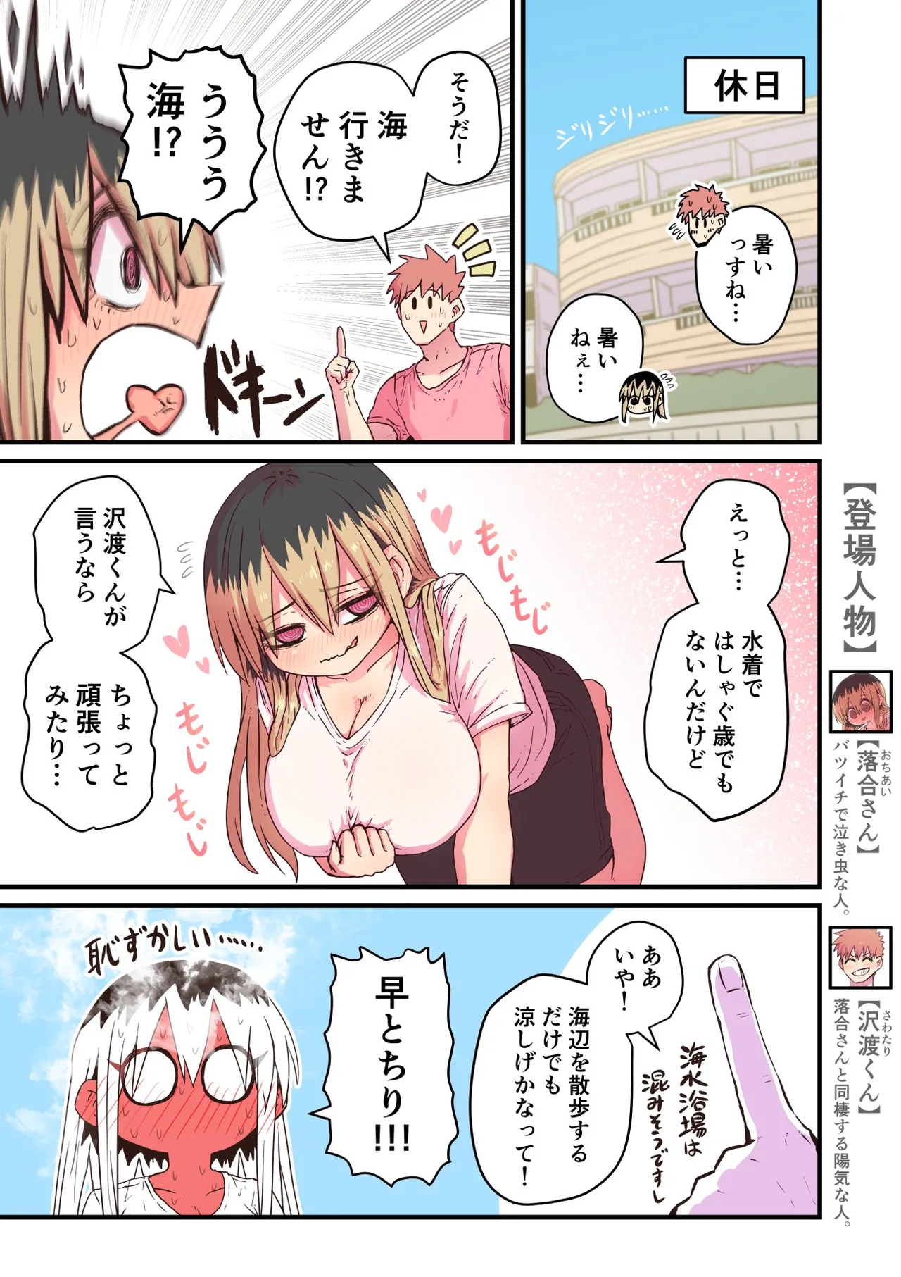 Batsuichi de Nakimushi na Otonari-san page 260 batsuichi de nakimushi na otonari-san parody - milf sweating hentai manga - read online free
