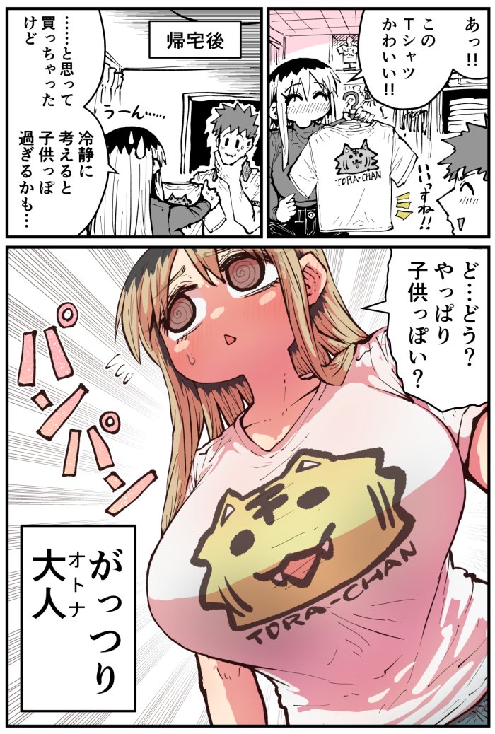 Batsuichi de Nakimushi na Otonari-san page 393 batsuichi de nakimushi na otonari-san parody - milf sweating hentai manga - read online free