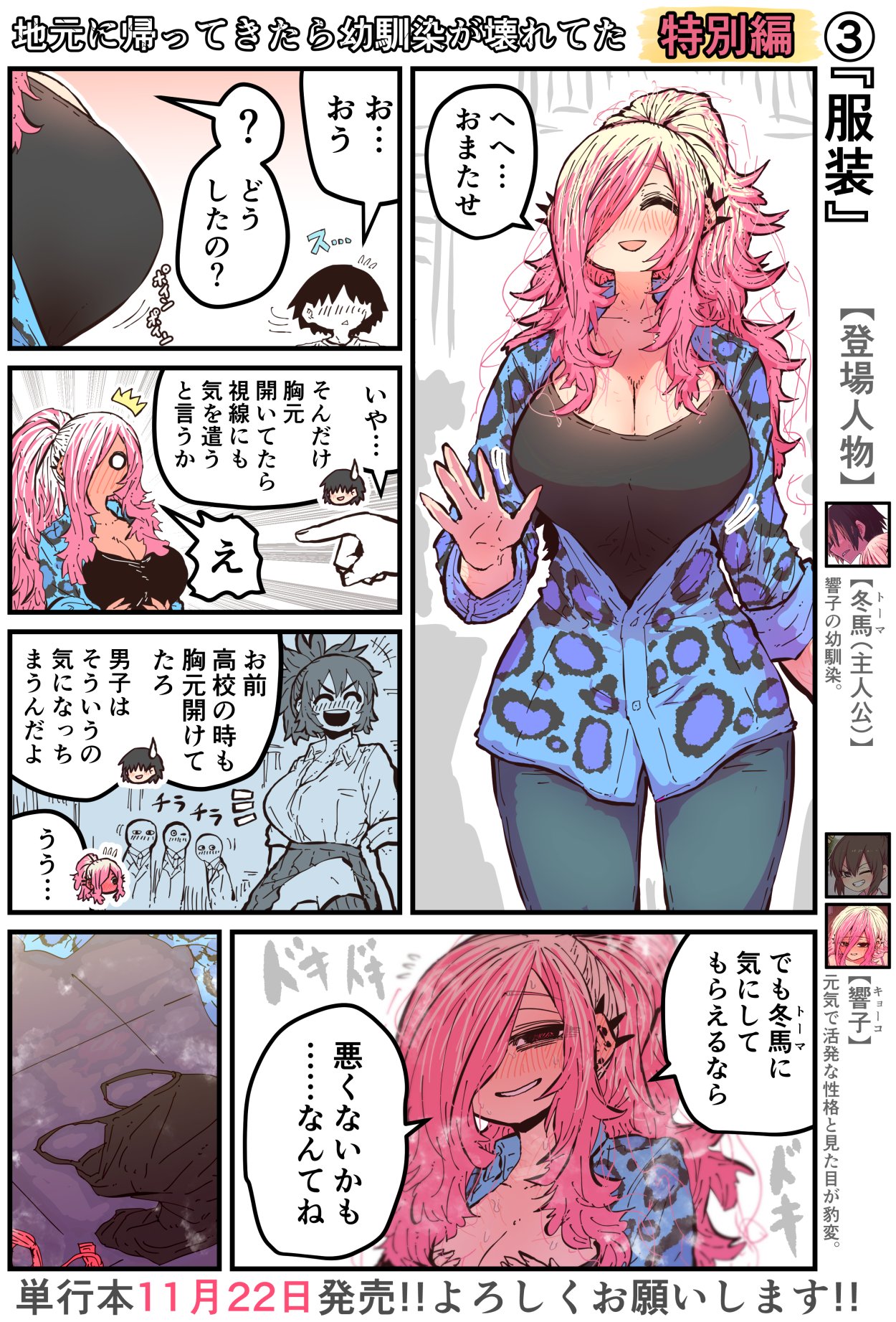Jimoto ni Kaettekitara Osananajimi ga Kowareteta page 238 original parody - squirting big breasts hentai manga - read online free