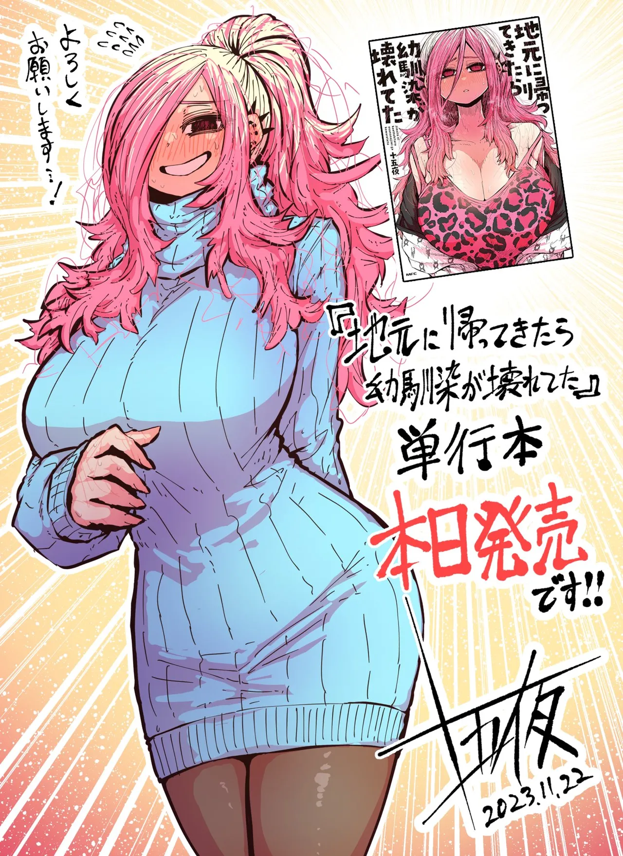 Jimoto ni Kaettekitara Osananajimi ga Kowareteta page 244 original parody - squirting big breasts hentai manga - read online free