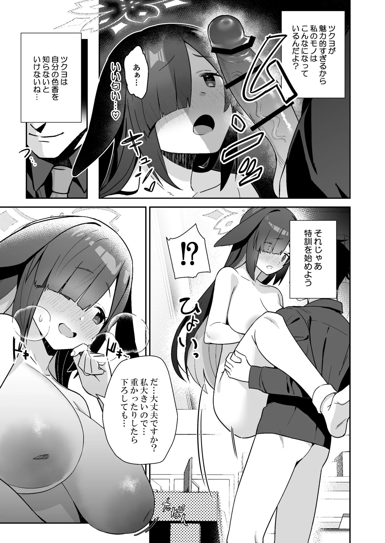 Sukitooru You na Sekaikan nanoni... Vol. 03 page 14 featuring izuna kuda blue archive parody - sweating big breasts hentai manga - read online free