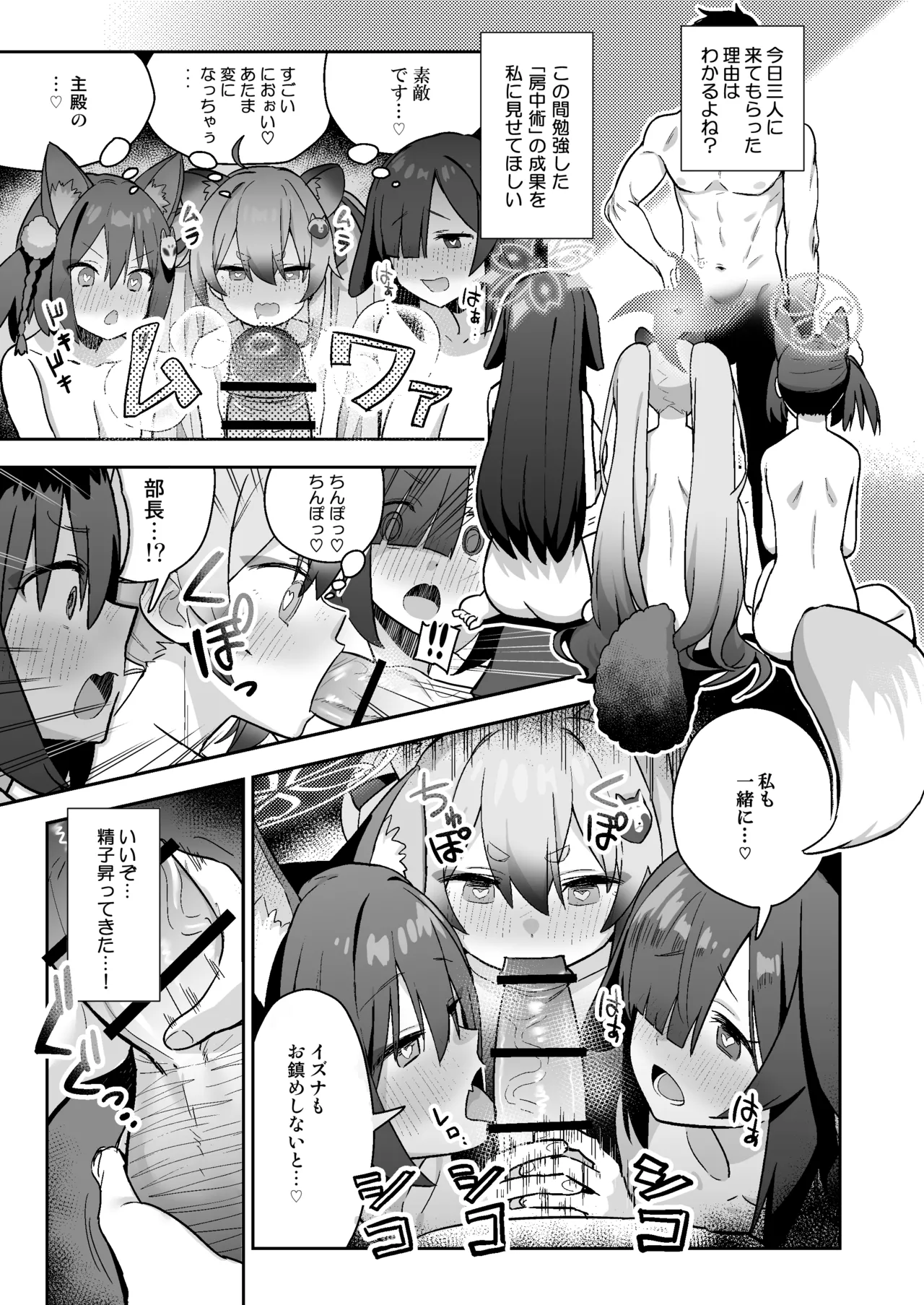 Sukitooru You na Sekaikan nanoni... Vol. 03 page 18 featuring izuna kuda blue archive parody - sweating big breasts hentai manga - read online free