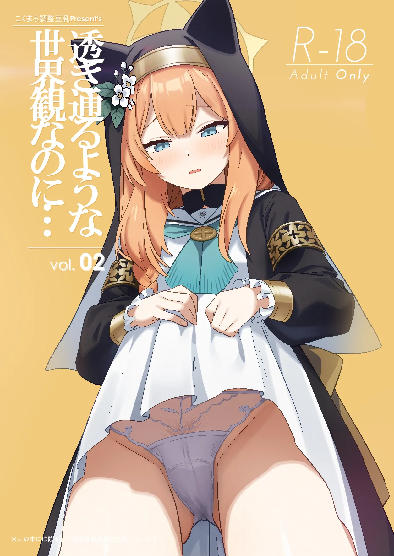 Sukitooru You na Sekaikan nanoni... Vol. 02 - Page 1