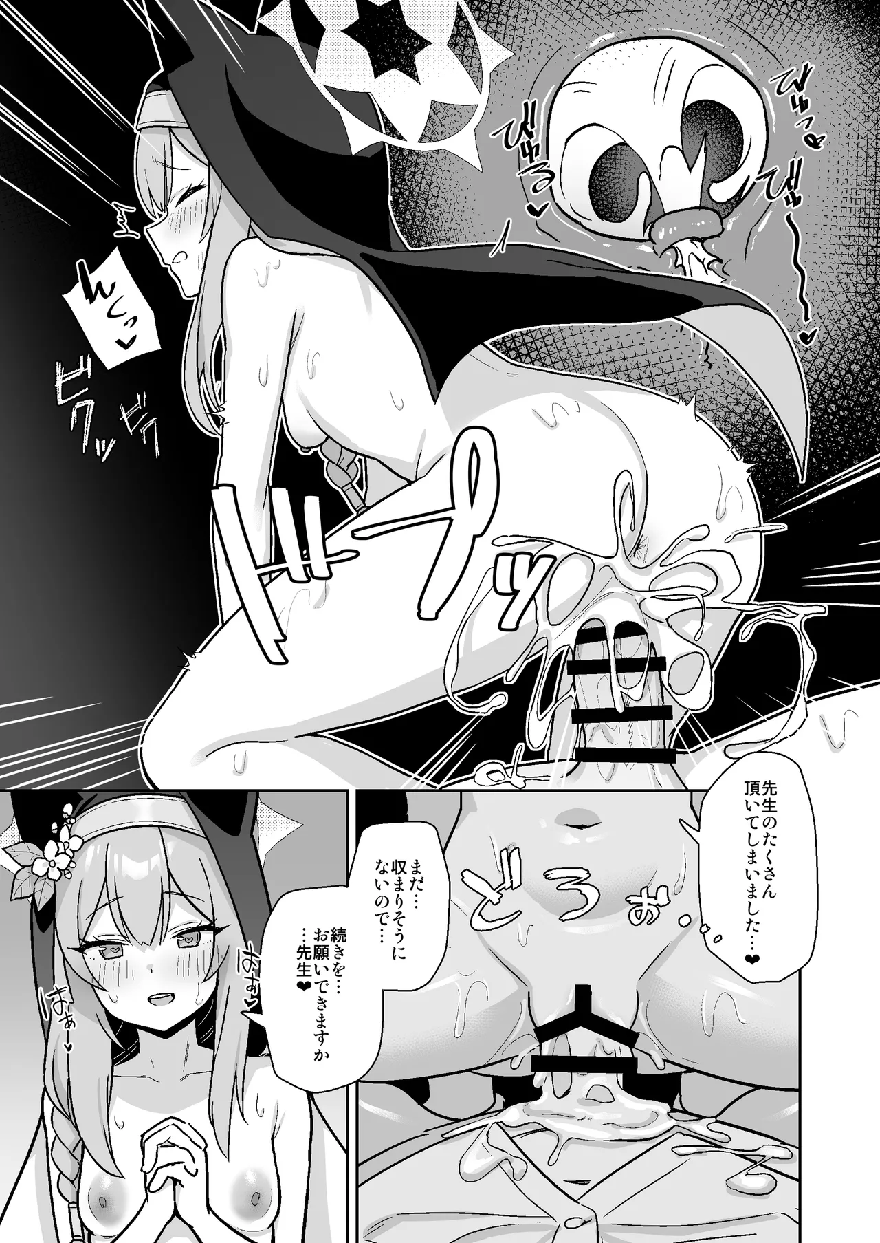 Sukitooru You na Sekaikan nanoni... Vol. 02 - Page 6