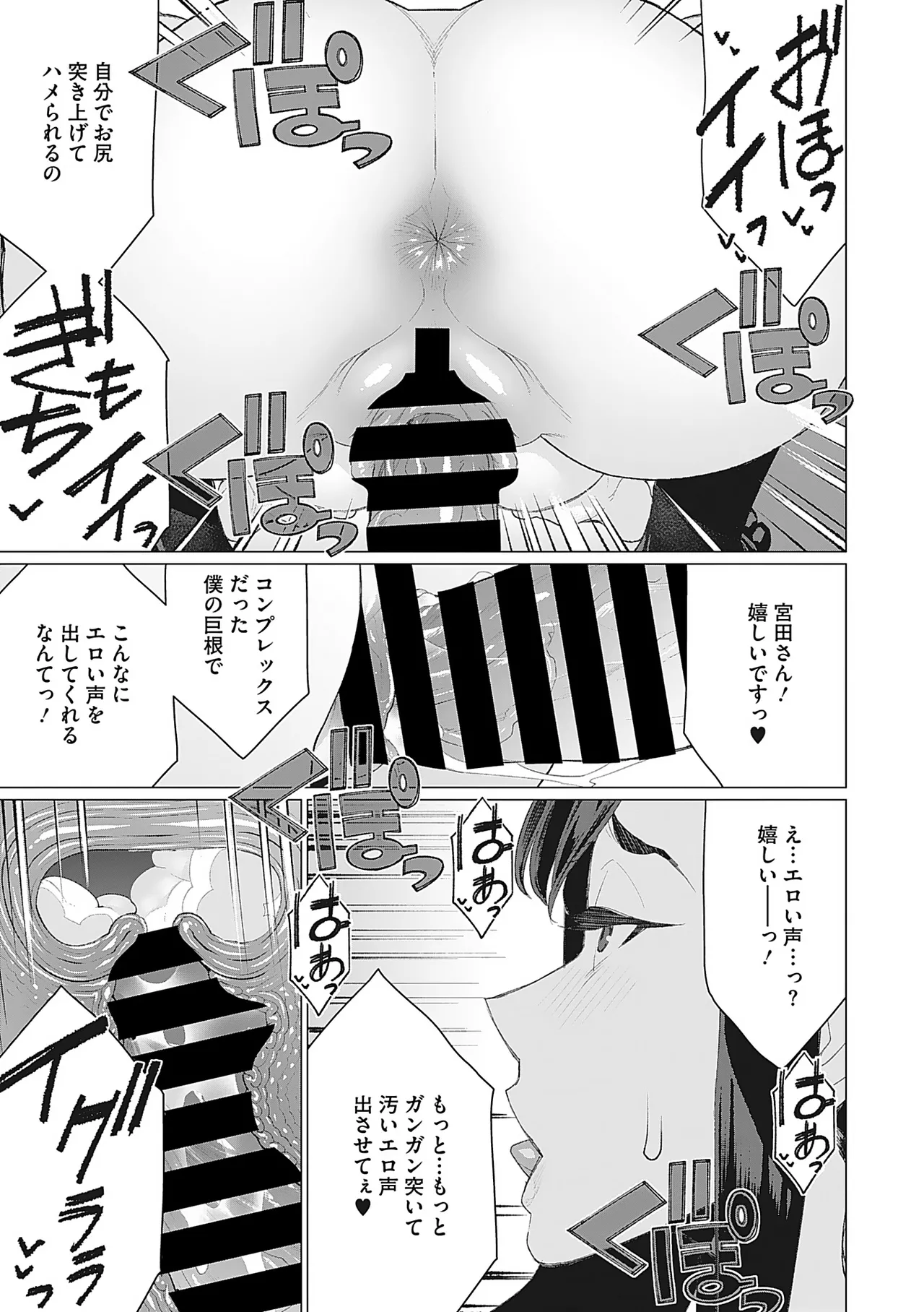 Oku-sama Kata no In Voice - Page 106