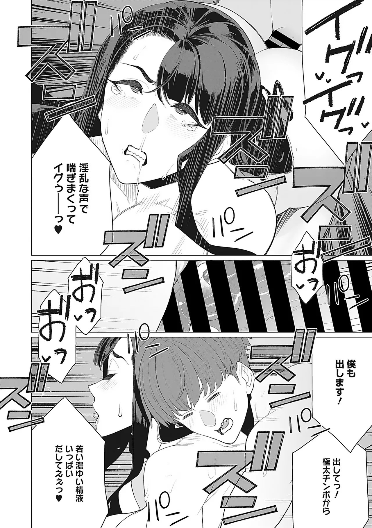 Oku-sama Kata no In Voice page 107 - milf kissing hentai manga - read online free