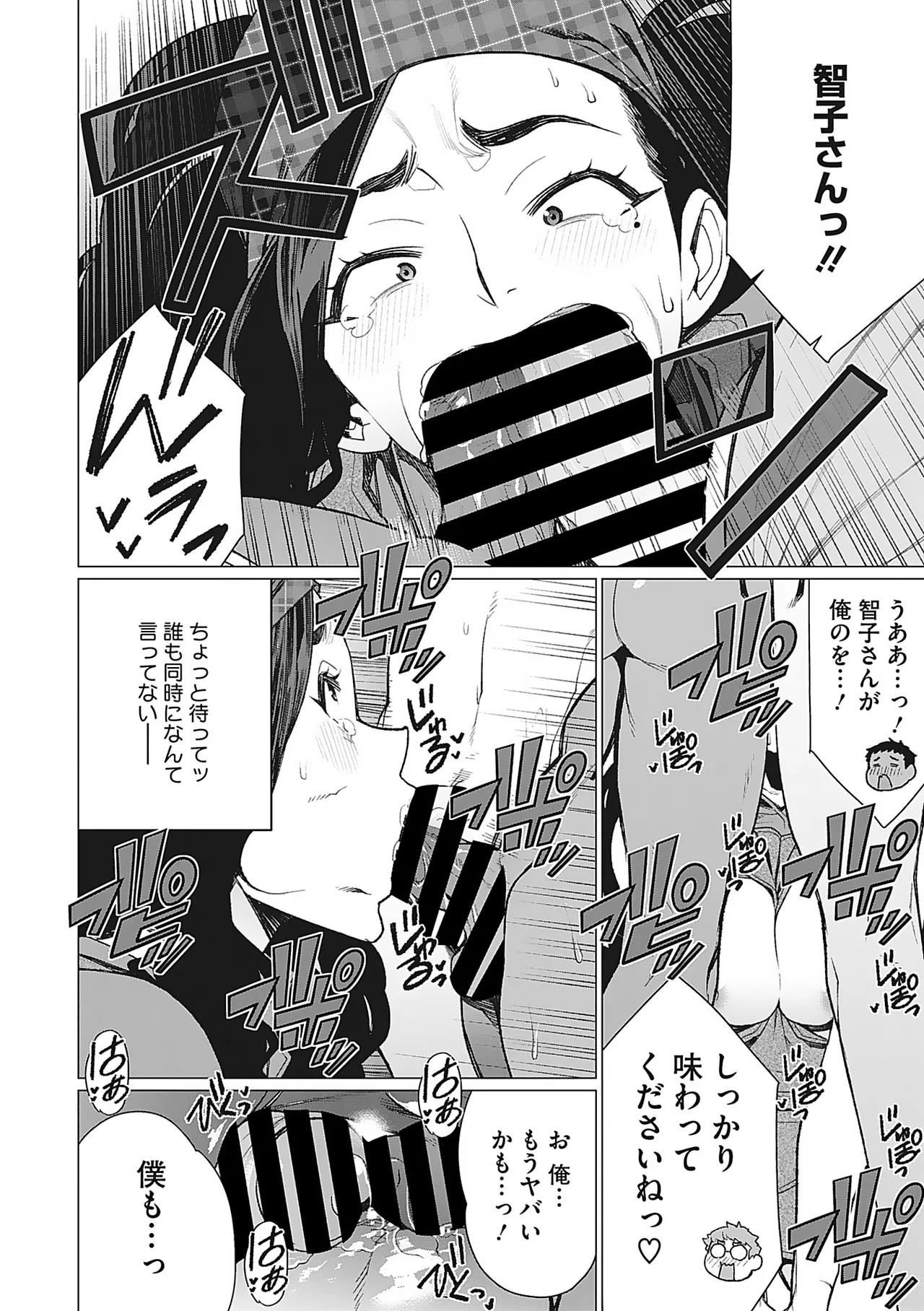 Oku-sama Kata no In Voice - Page 31