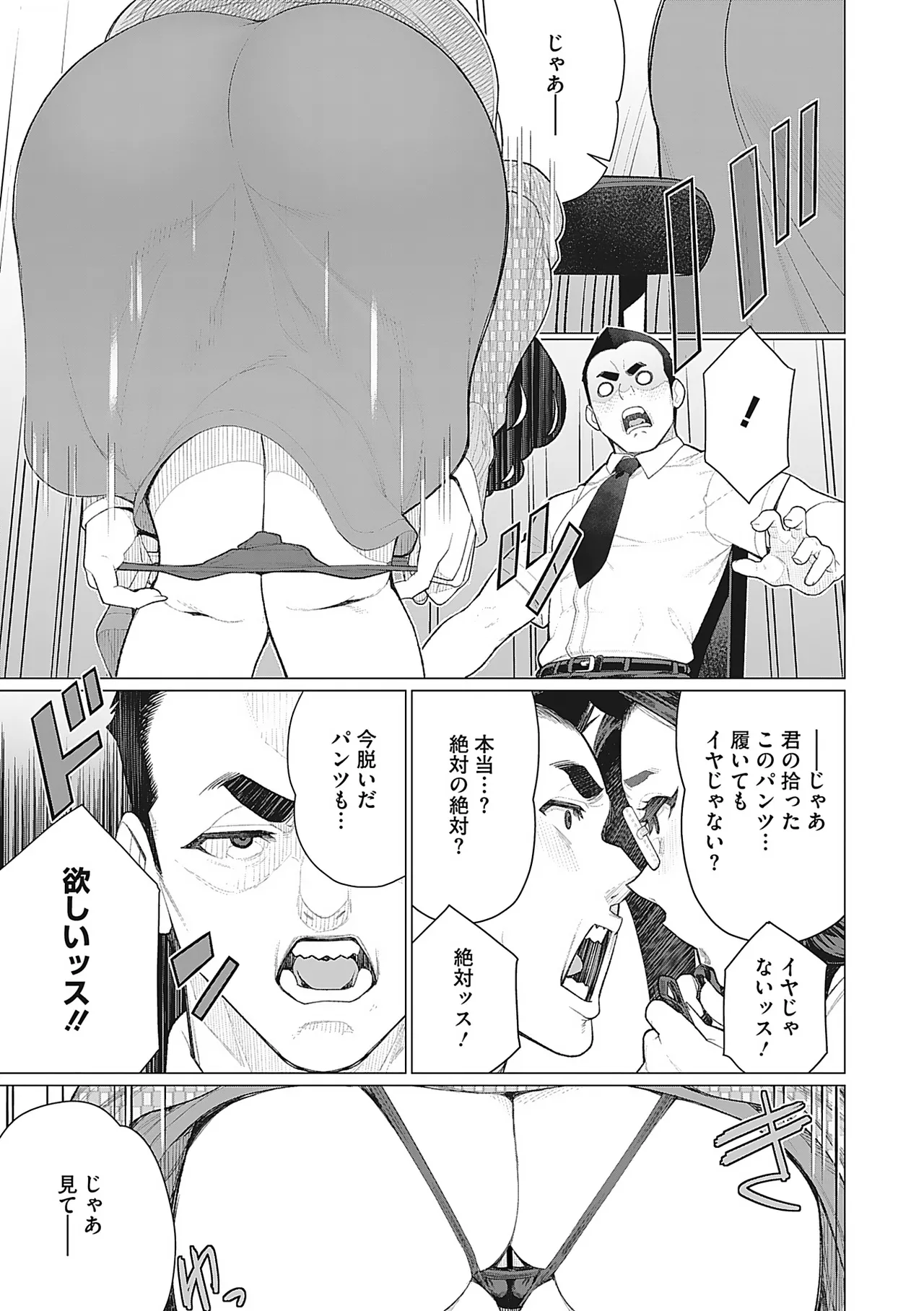 Oku-sama Kata no In Voice - Page 48