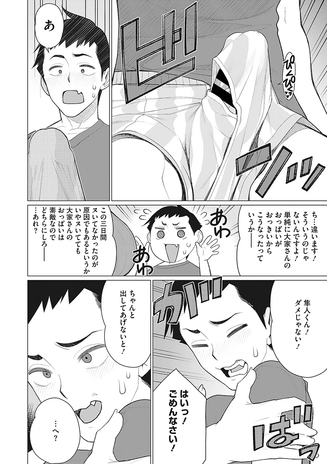 Oku-sama Kata no In Voice page 75 - milf kissing hentai manga - read online free