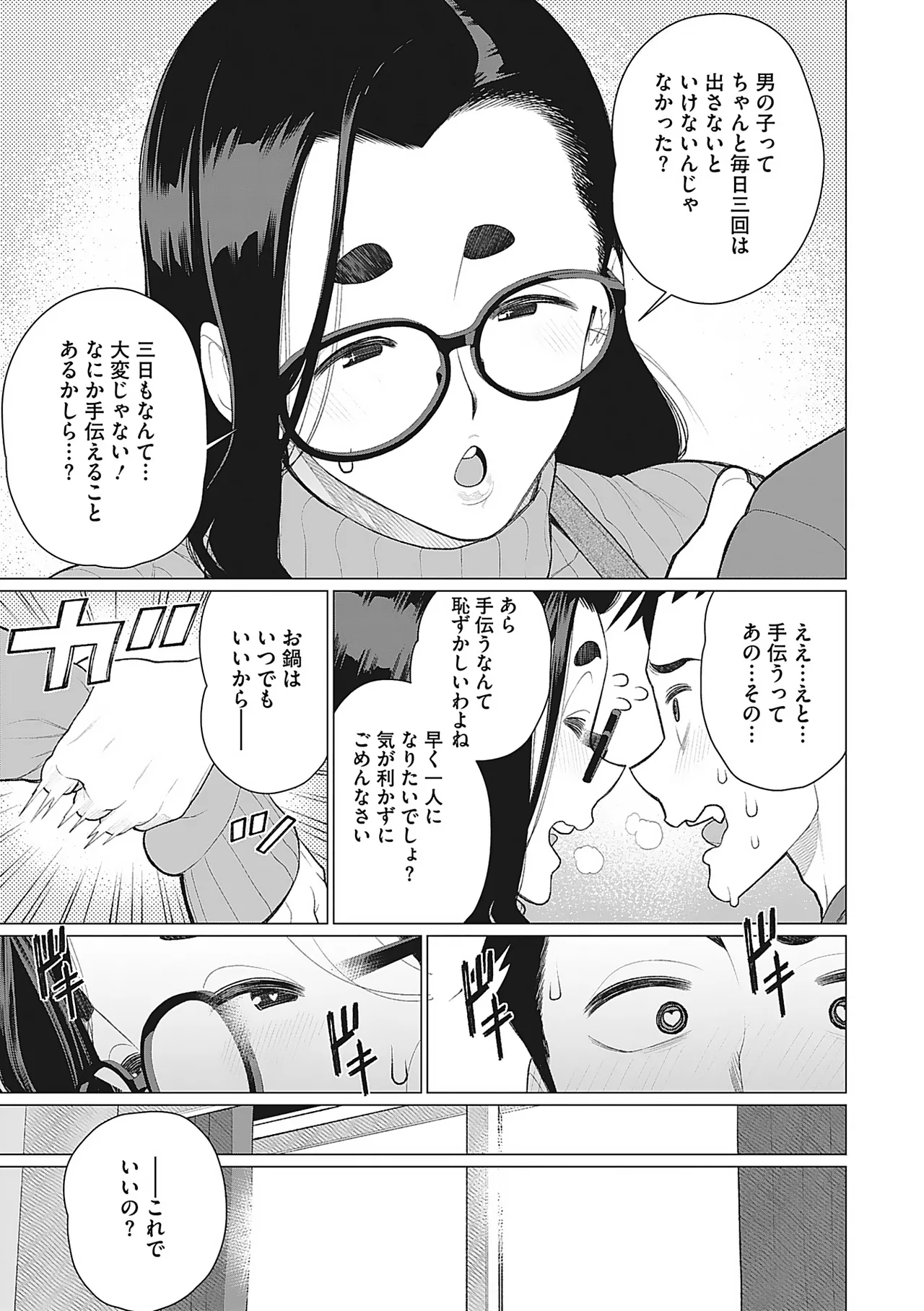 Oku-sama Kata no In Voice page 76 - milf kissing hentai manga - read online free