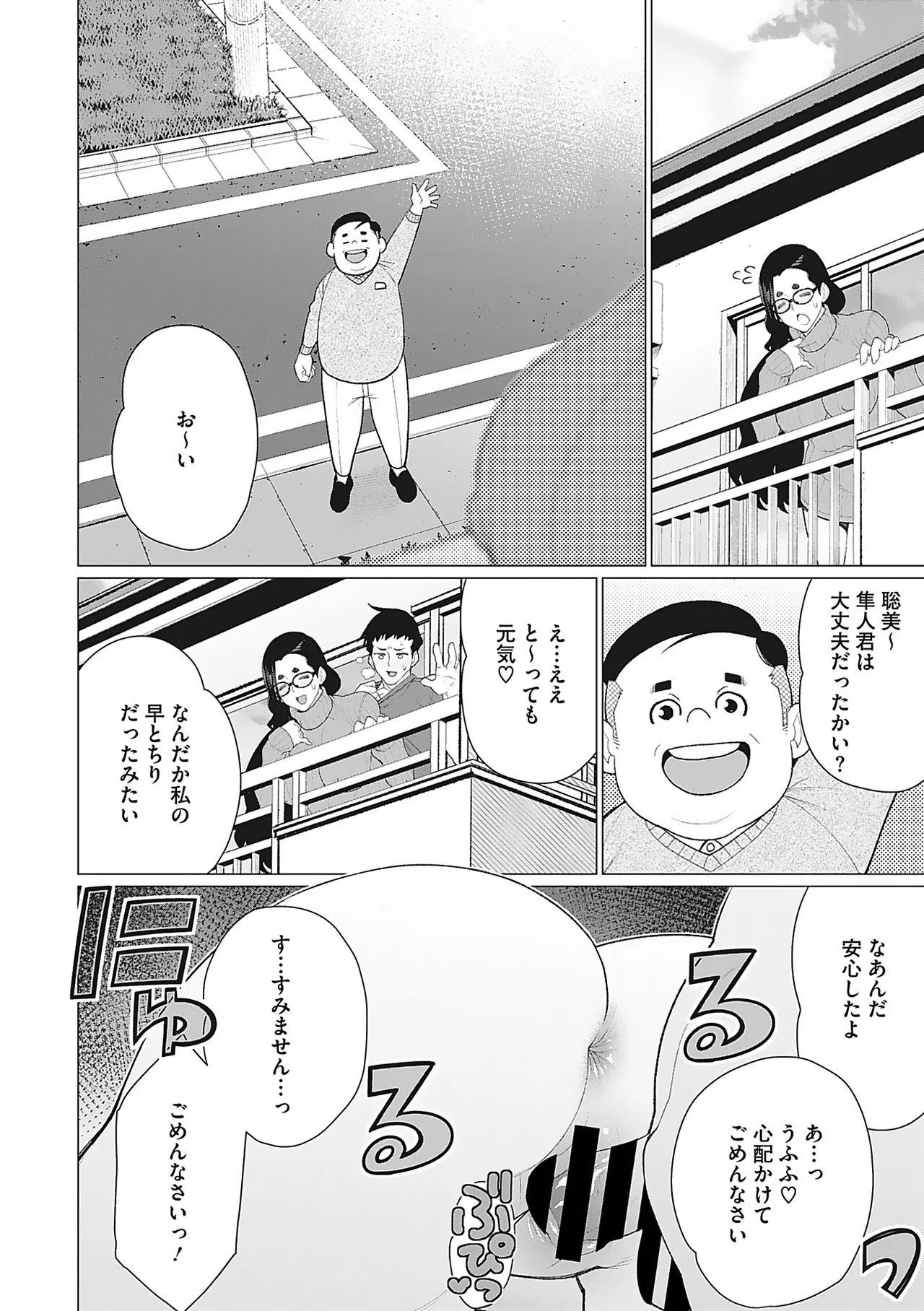 Oku-sama Kata no In Voice - Page 85