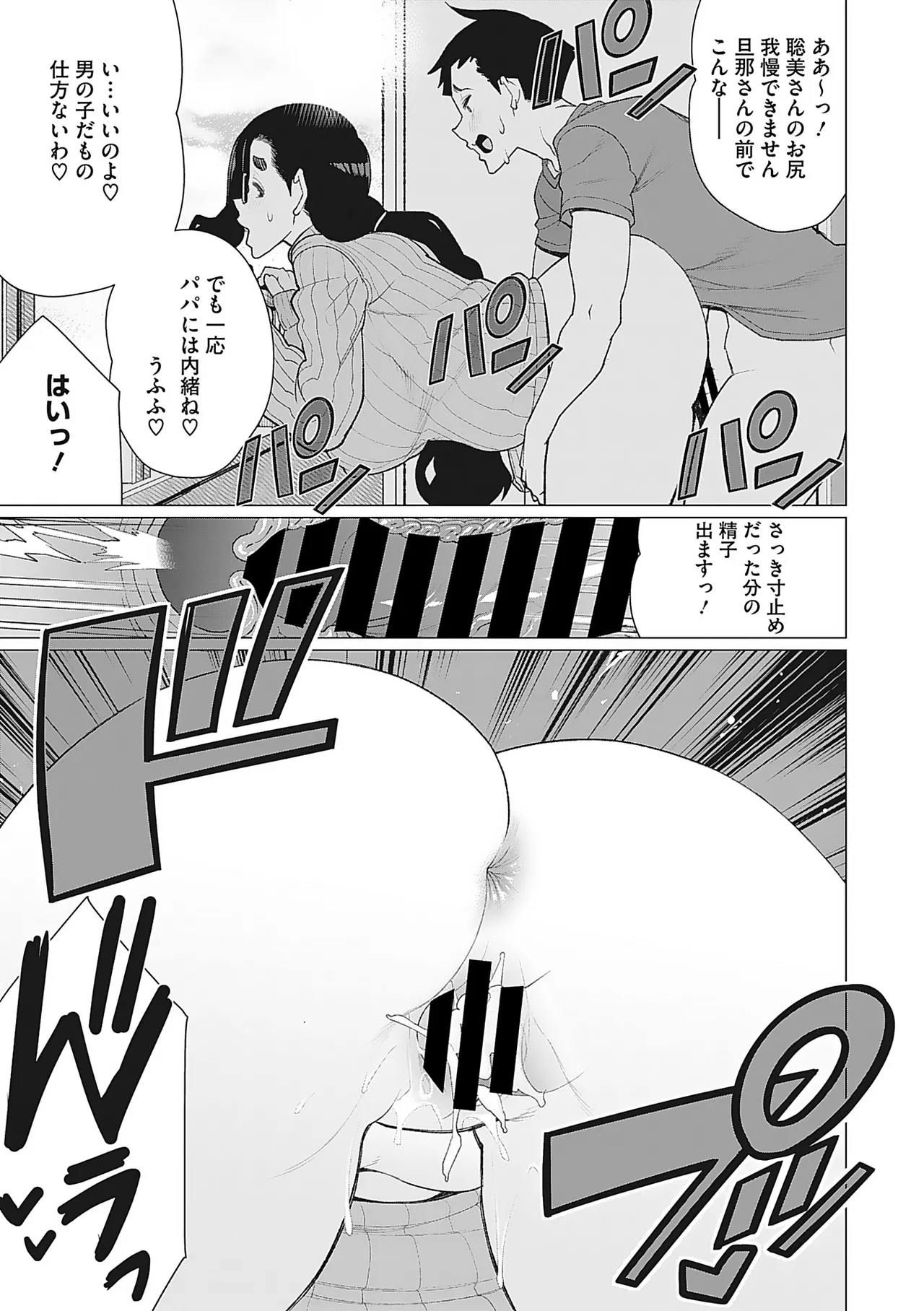 Oku-sama Kata no In Voice - Page 86