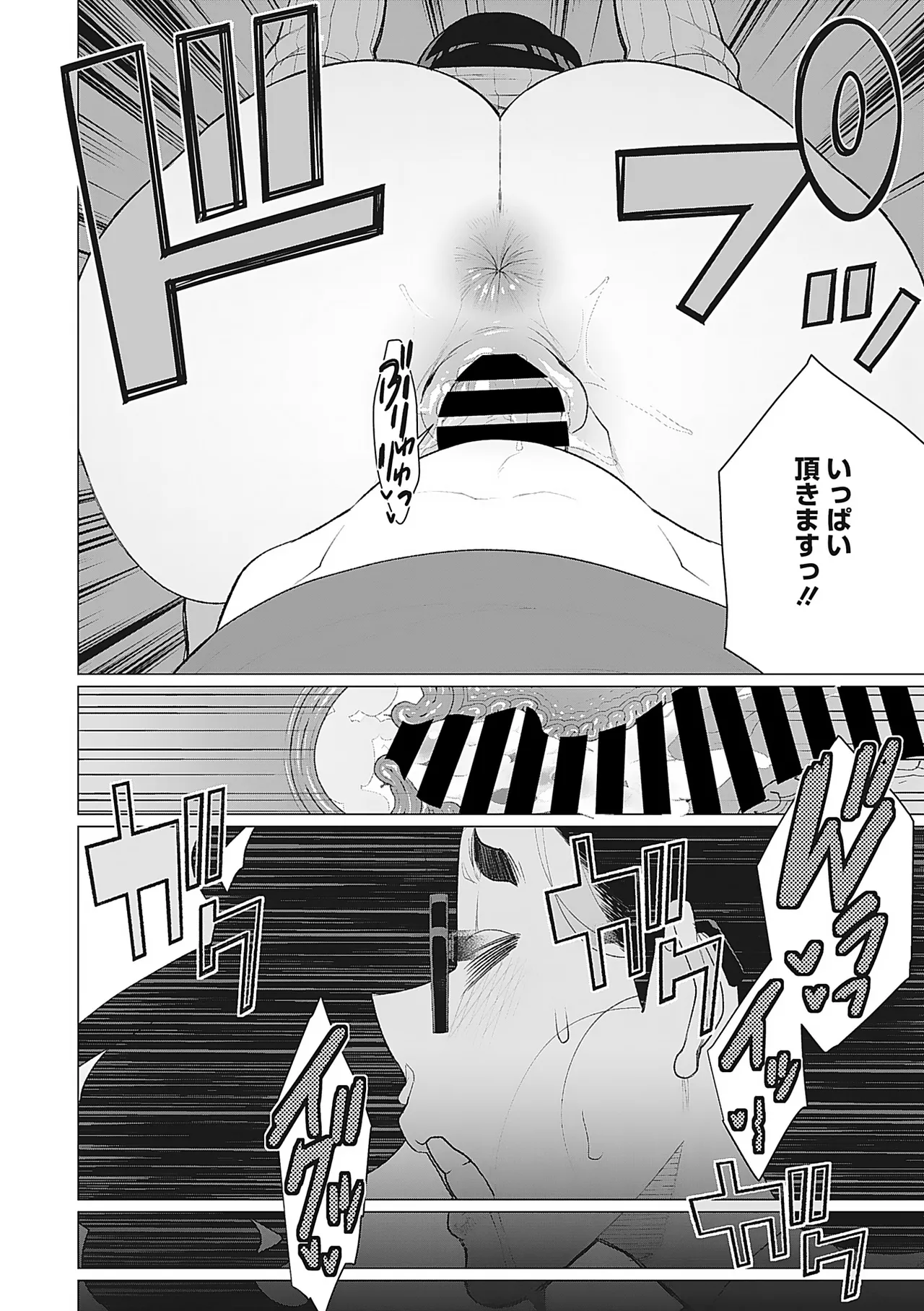 Oku-sama Kata no In Voice - Page 89