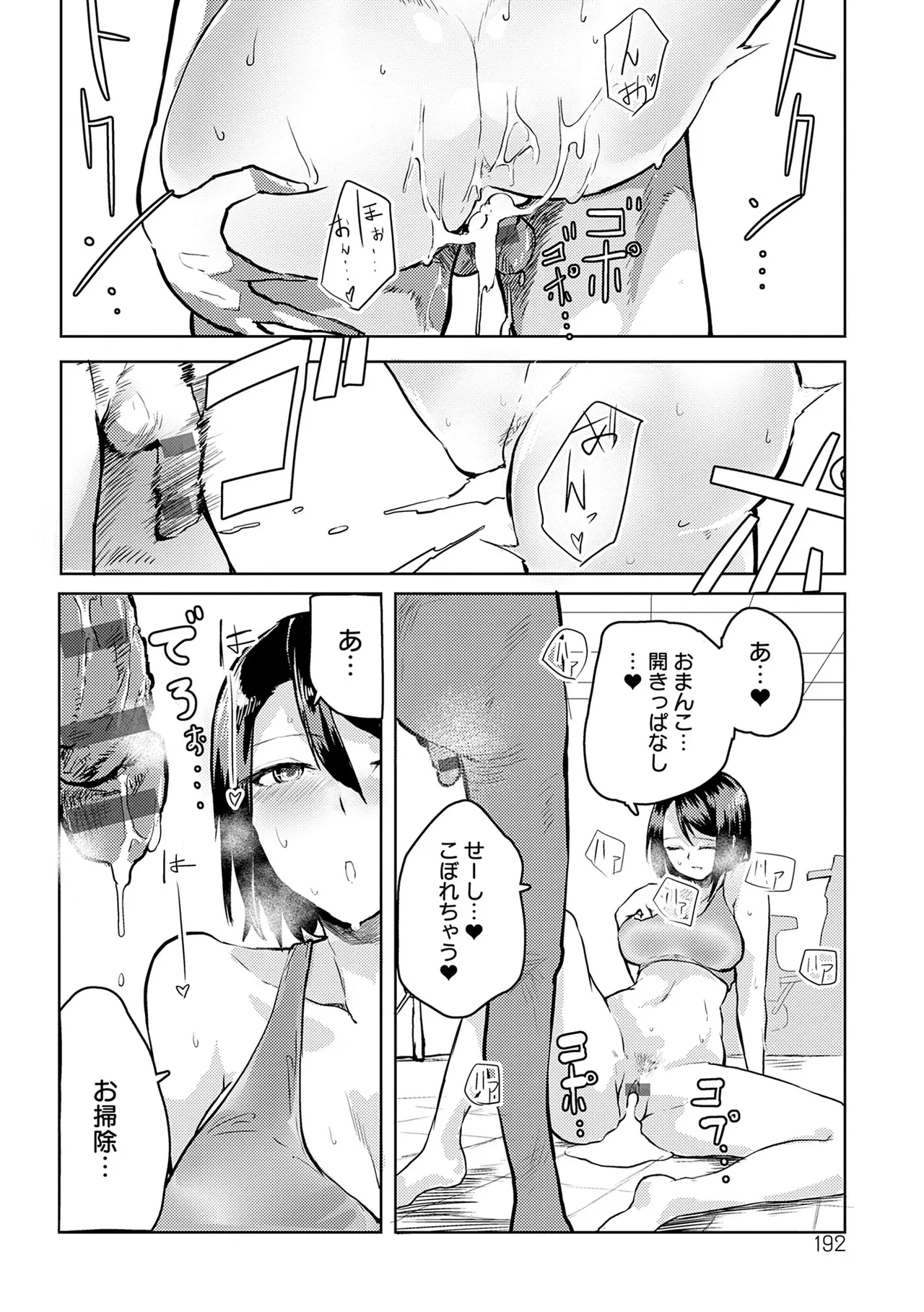 Moratte mo Ii yo ne? - Can I make you mine? page 192 - big breasts femdom hentai manga - read online free