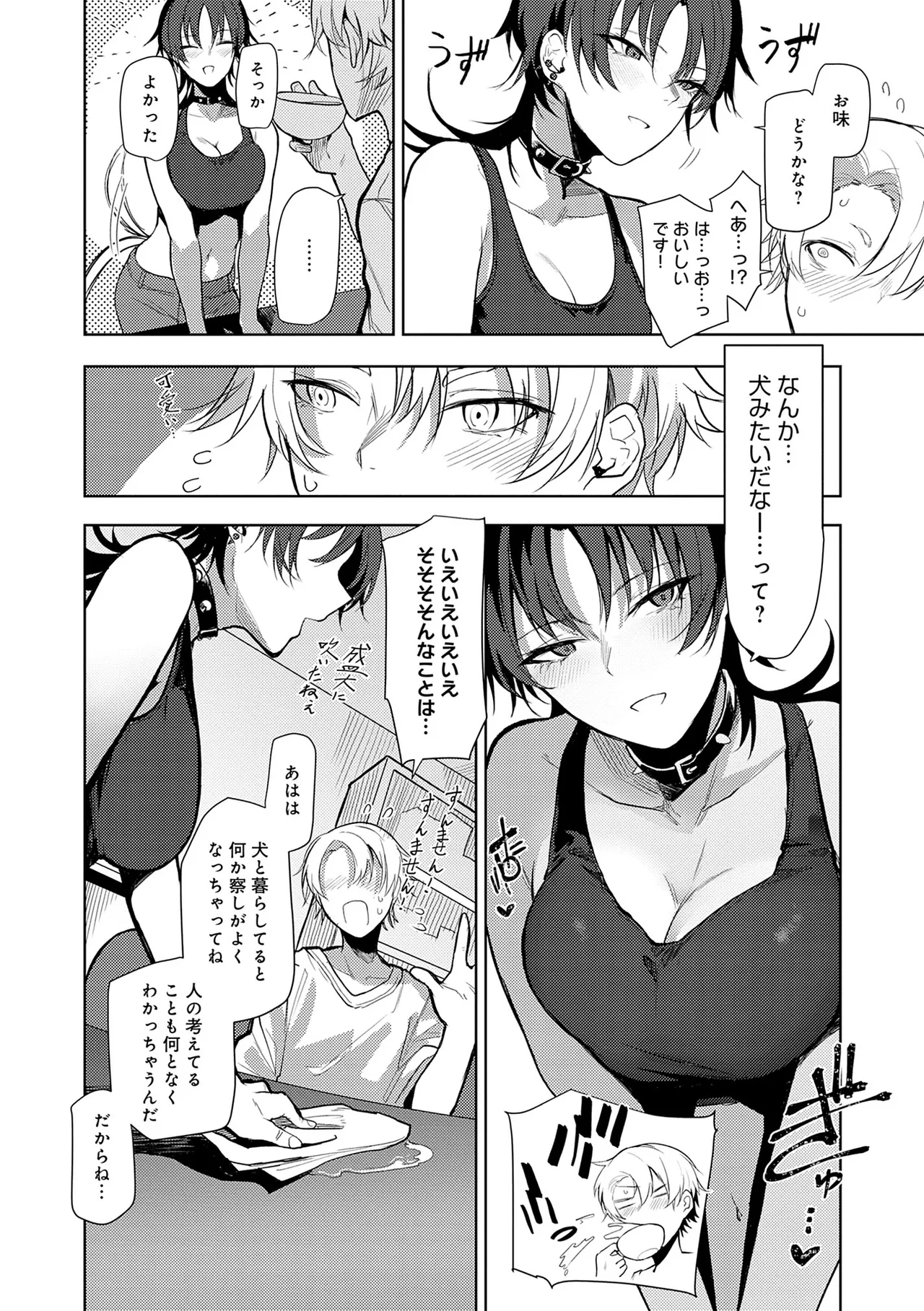 Moratte mo Ii yo ne? - Can I make you mine? - Page 32