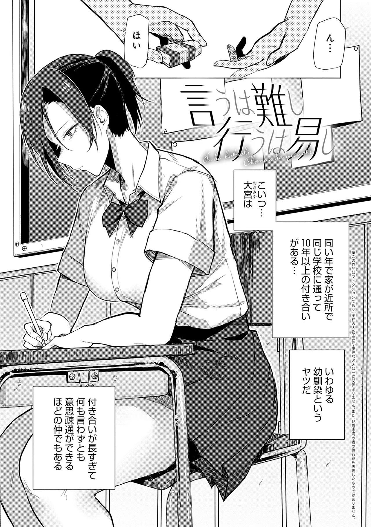 Moratte mo Ii yo ne? - Can I make you mine? - Page 49