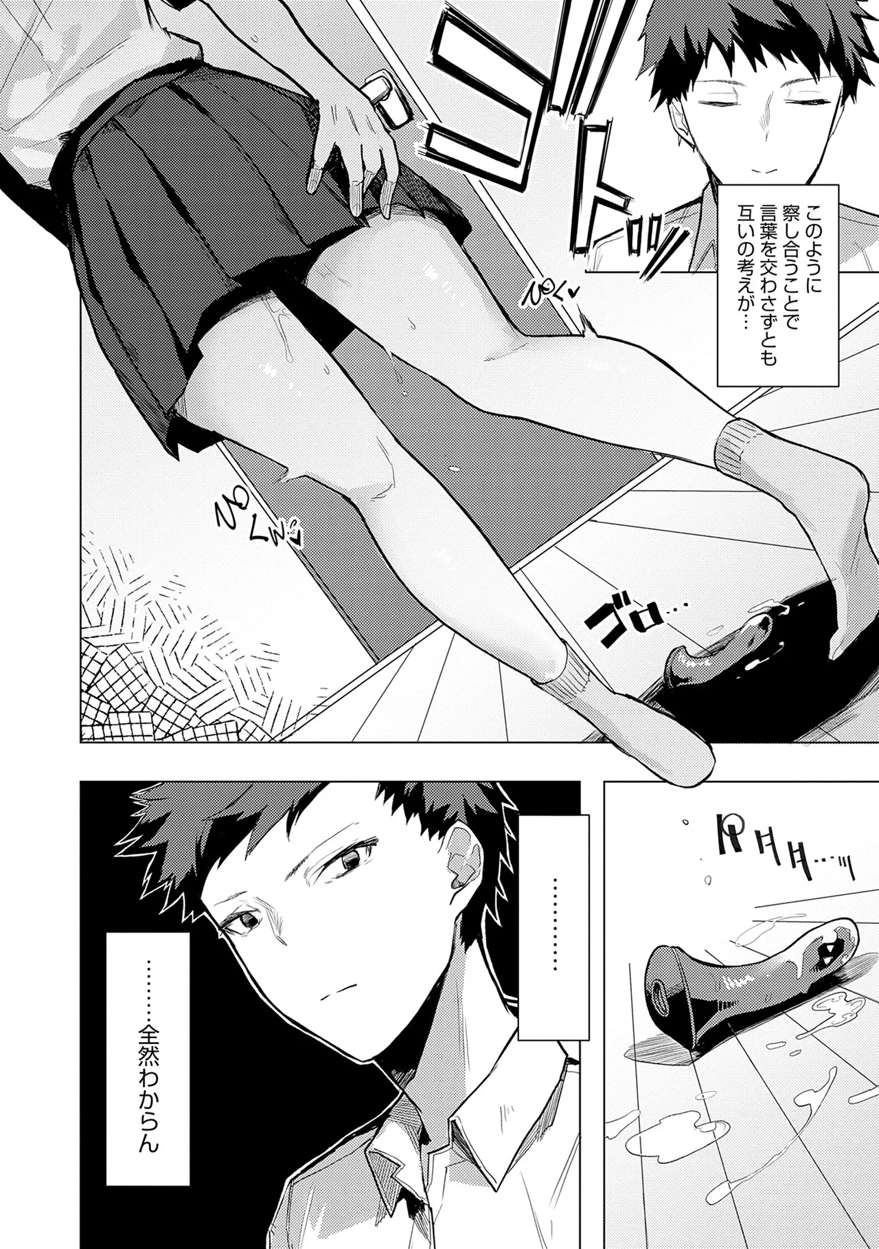 Moratte mo Ii yo ne? - Can I make you mine? - Page 52
