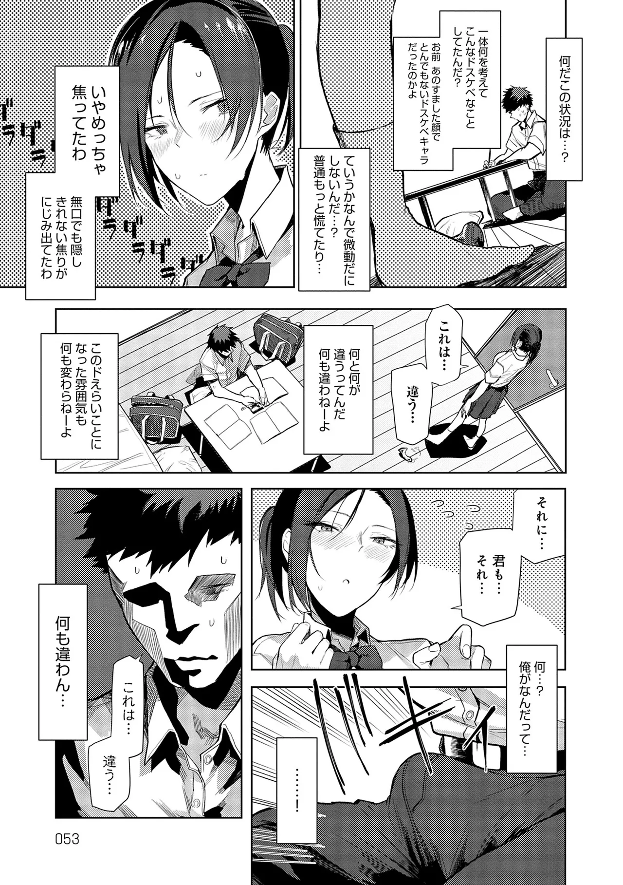 Moratte mo Ii yo ne? - Can I make you mine? page 53 - big breasts femdom hentai manga - read online free