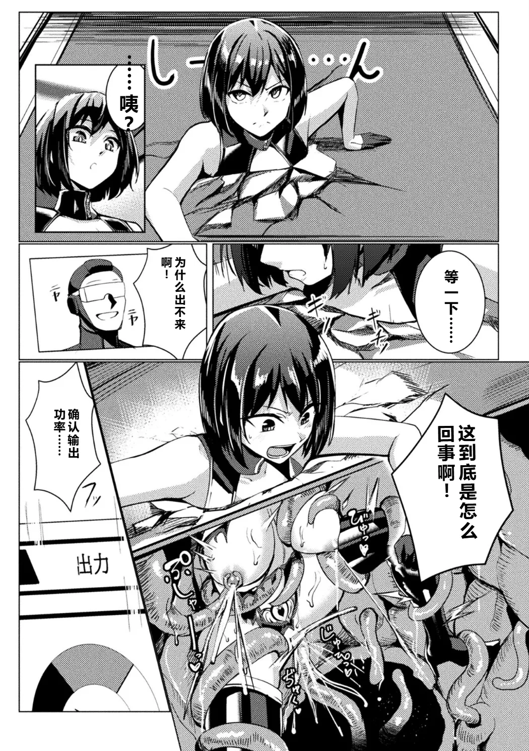 [Anthology] Bessatsu Comic Unreal Kankaku Shadan ~Karada no Kankaku o Shadan Sarete Kizukanu Aida ni Kyousei Zecchou~ Vol.2 [中国翻訳] [qR9个人汉化] [Digital] page 18 - futanari big breasts hentai manga - read online free