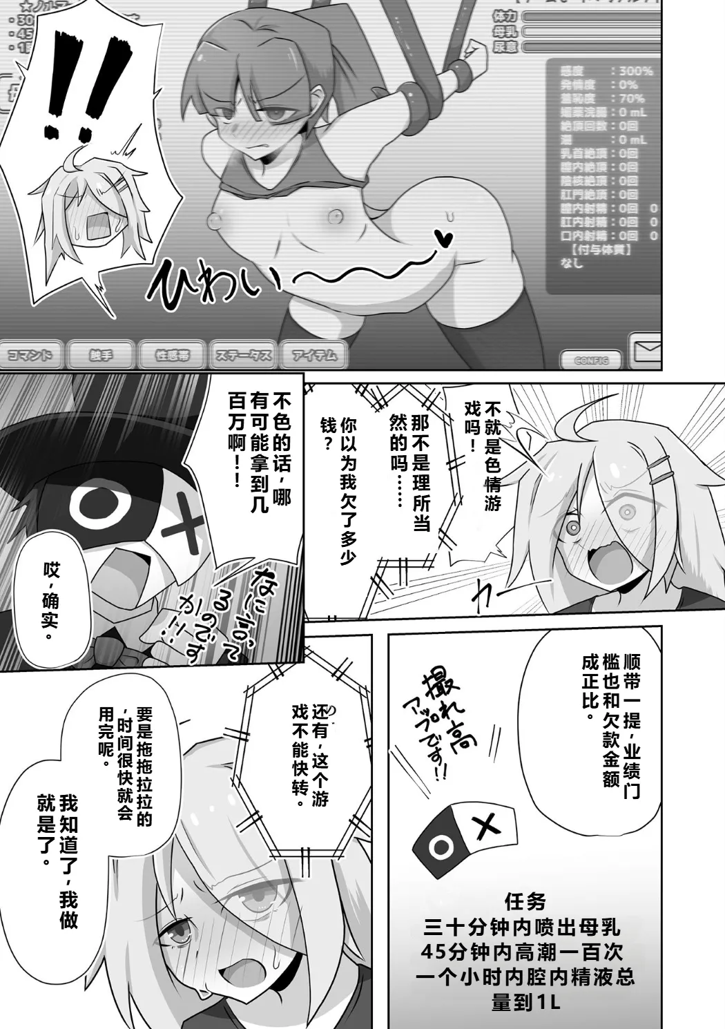[Anthology] Bessatsu Comic Unreal Kankaku Shadan ~Karada no Kankaku o Shadan Sarete Kizukanu Aida ni Kyousei Zecchou~ Vol.2 [中国翻訳] [qR9个人汉化] [Digital] page 87 - futanari big breasts hentai manga - read online free