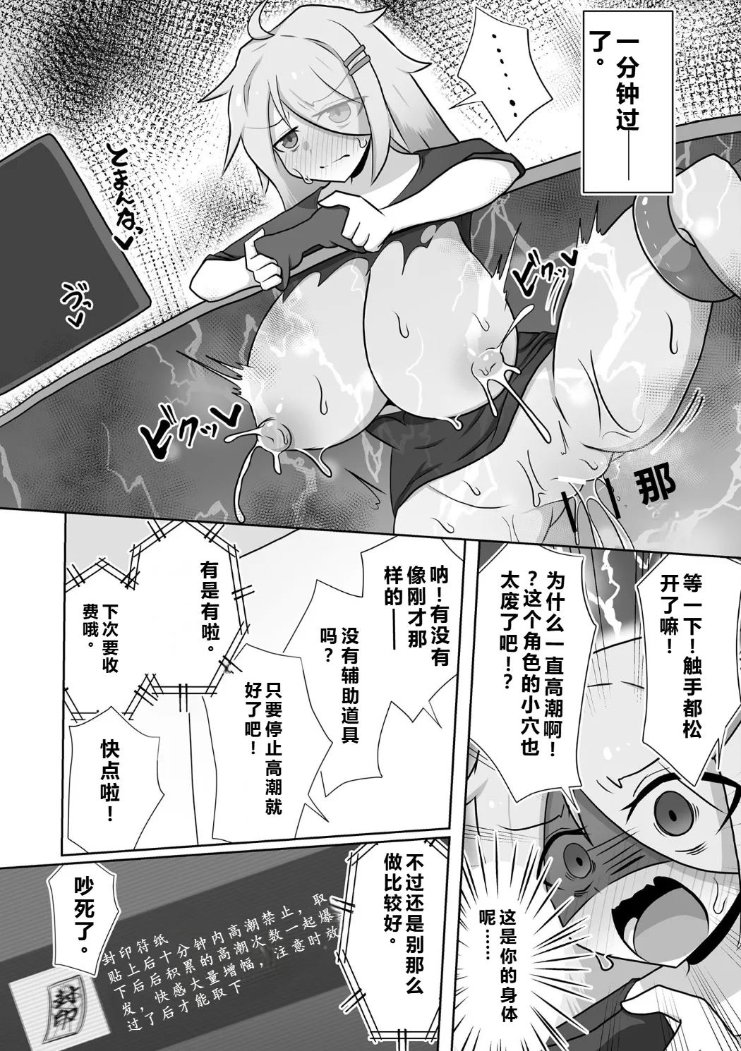 [Anthology] Bessatsu Comic Unreal Kankaku Shadan ~Karada no Kankaku o Shadan Sarete Kizukanu Aida ni Kyousei Zecchou~ Vol.2 [中国翻訳] [qR9个人汉化] [Digital] page 94 - futanari big breasts hentai manga - read online free