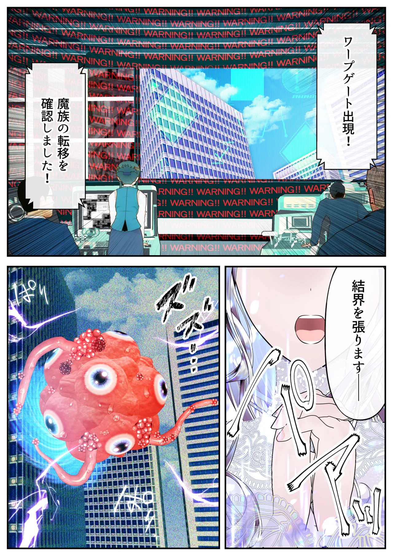 Ikenie no Mahou Shoujo - Page 3