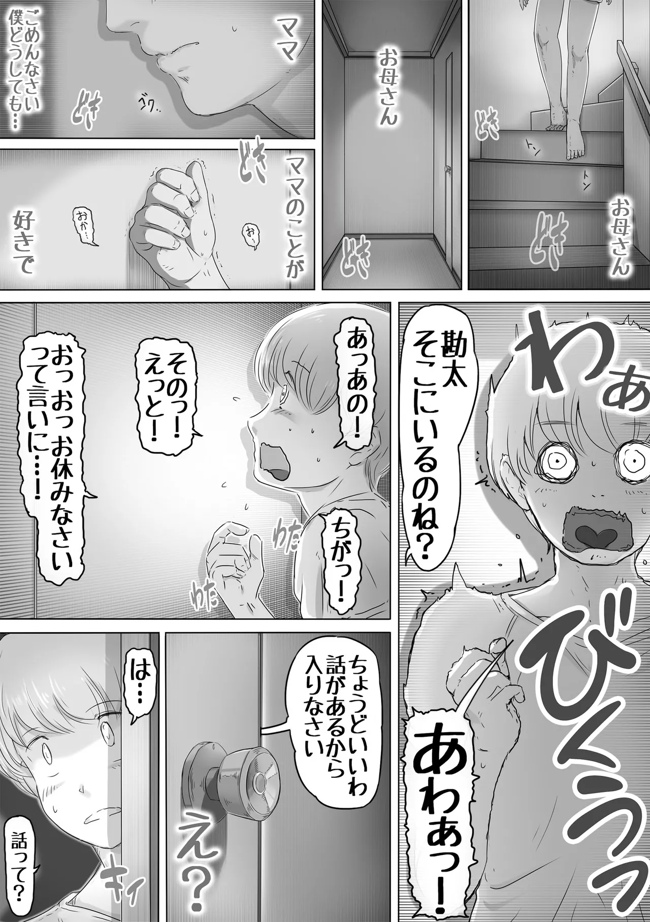 Mama ni Nikki o Miraretara - If Mom sees my diary page 60 original parody - milf mother hentai manga - read online free