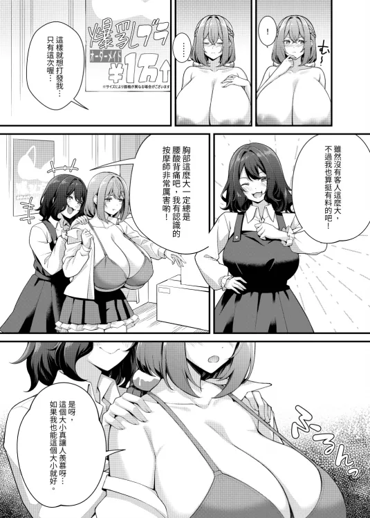 Chōbakunyū de bonyū taishitsu no watashi to bakunyū daisuki hentai baito senshi no kusareen page 11 original parody - big breasts females only hentai manga - read online free