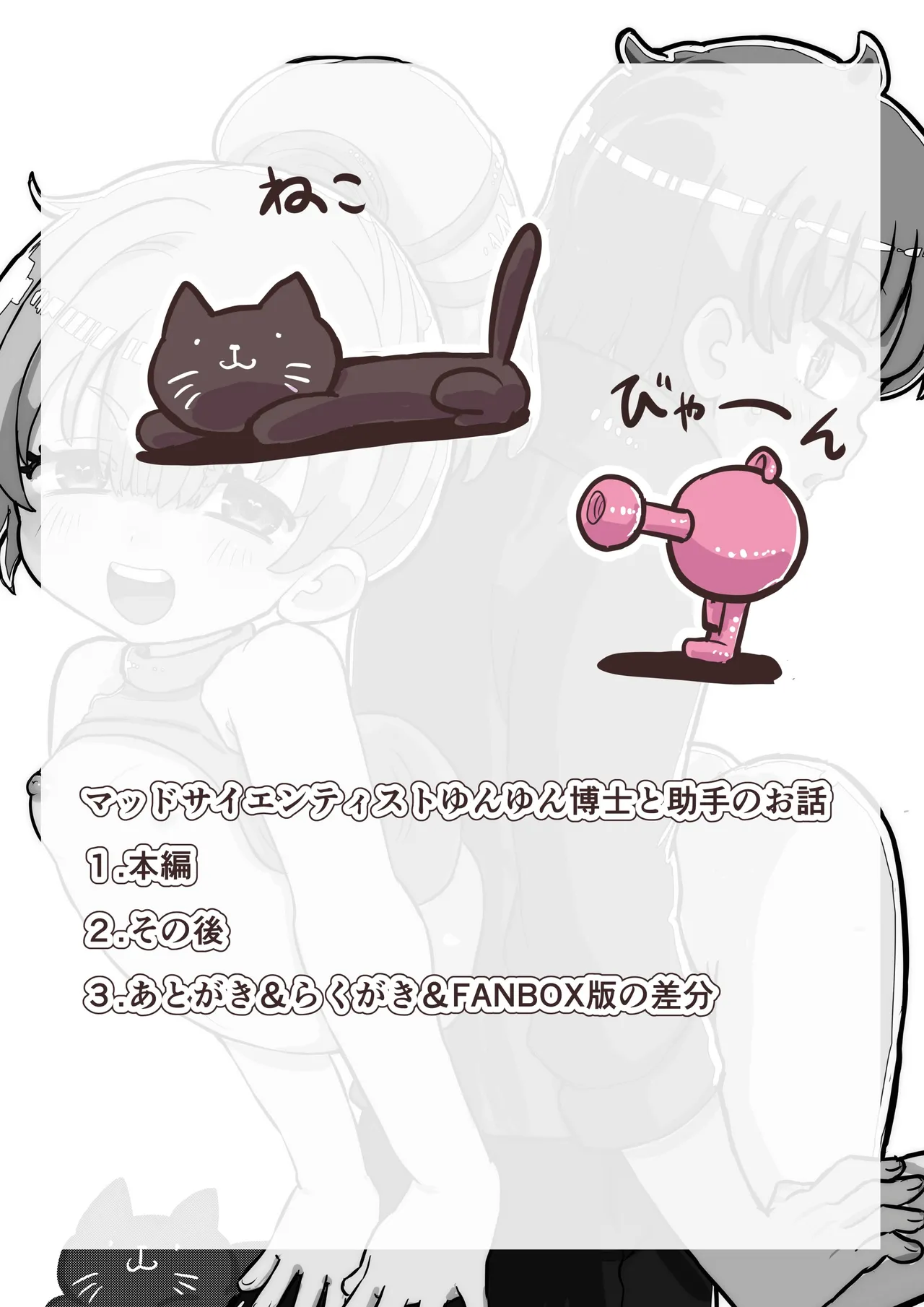 Bya~ Toshite Tougenkyou - Page 2