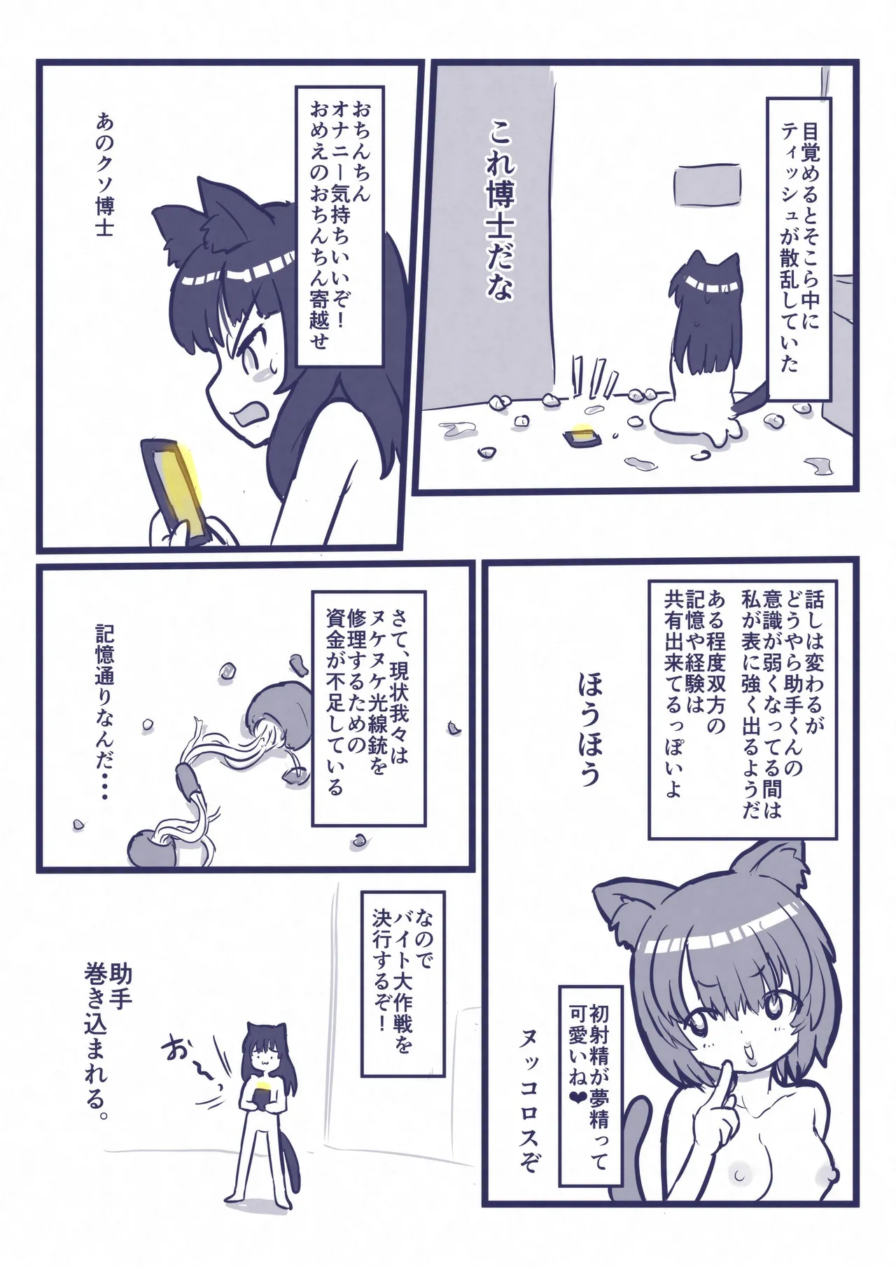 Bya~ Toshite Tougenkyou - Page 22