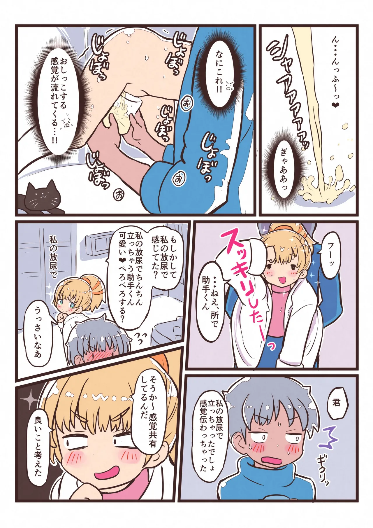 Bya~ Toshite Tougenkyou - Page 7