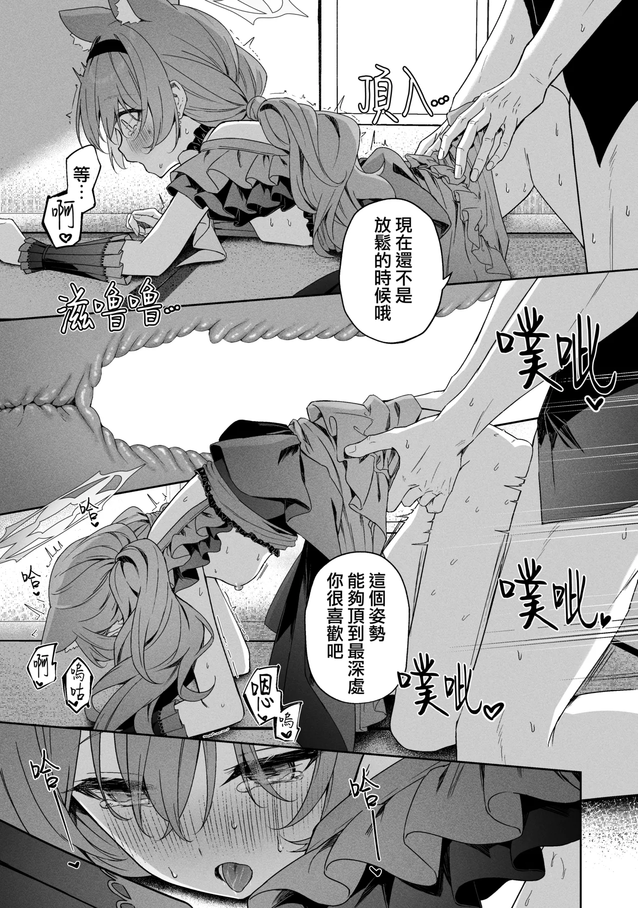 Melty Sugar Drop 2 - Page 29