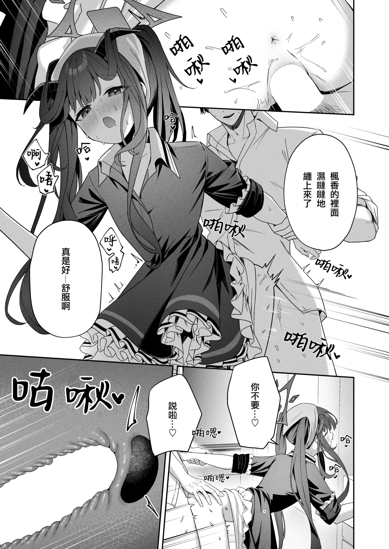 LOVE RECETTE page 14 featuring sensei blue archive parody - full censorship sole female hentai manga - read online free