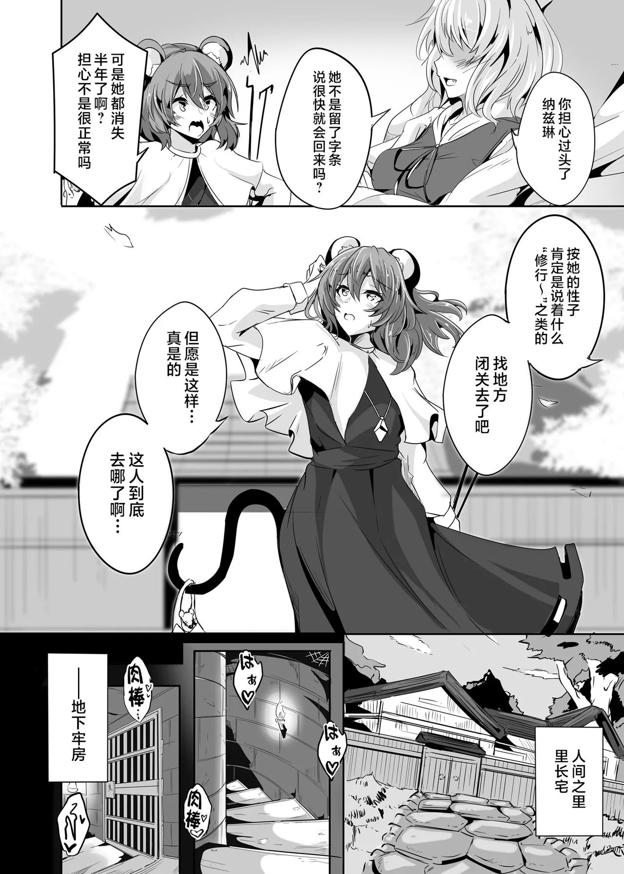 Hijiri yo… Ikura Nan Demo Ponkotsu Sugiyashimasen ka? page 19 featuring byakuren hijiri touhou project parody - kissing big breasts hentai manga - read online free