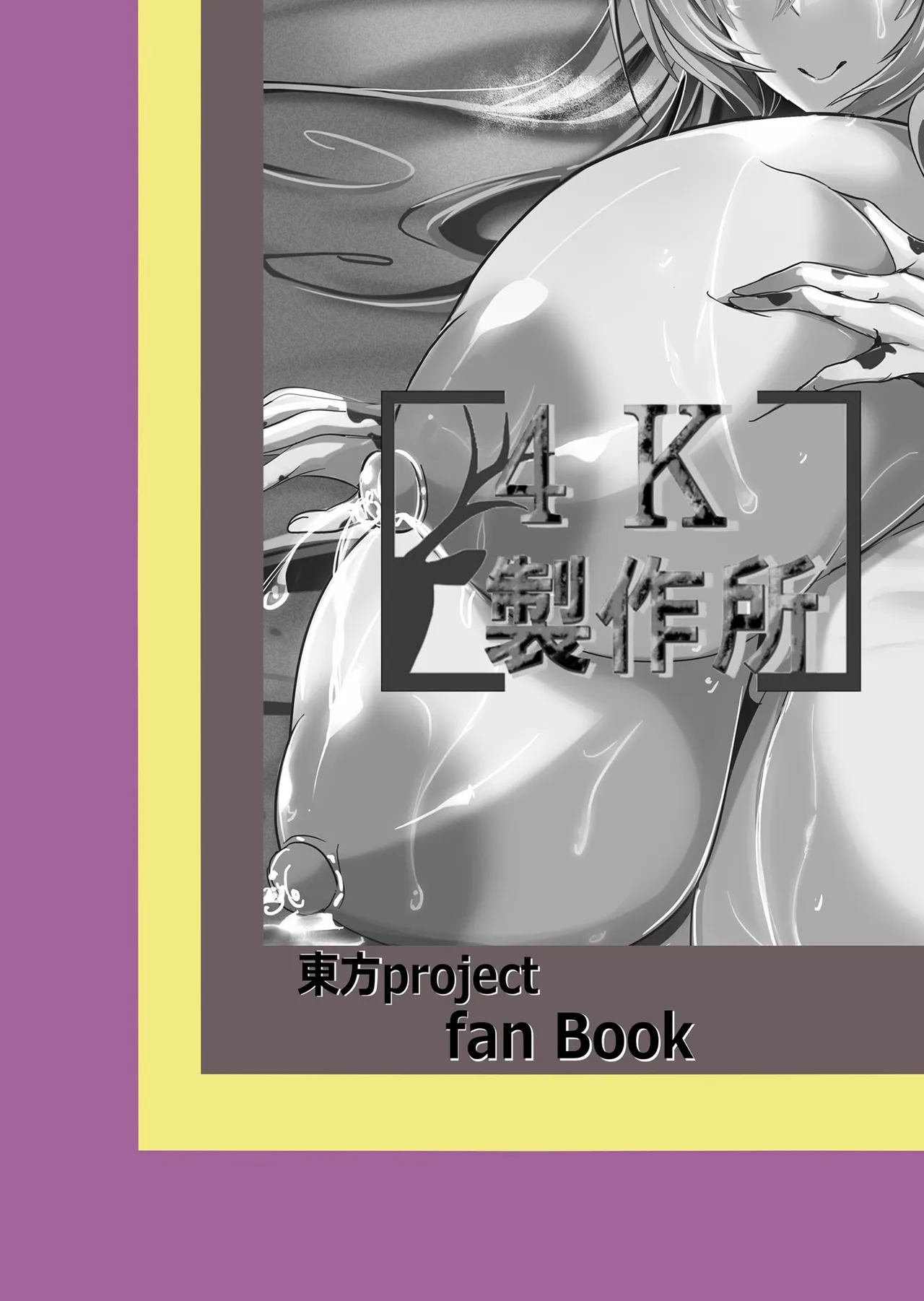 Hijiri yo… Ikura Nan Demo Ponkotsu Sugiyashimasen ka? page 28 featuring byakuren hijiri touhou project parody - kissing big breasts hentai manga - read online free