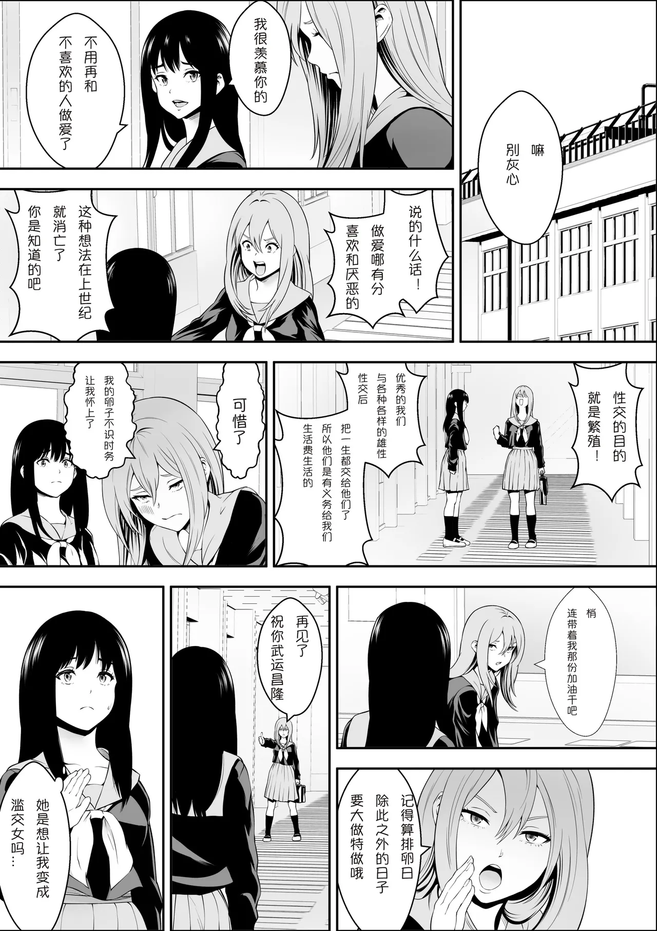 Tokubetsu Ninshin Gakkyuu | 特别妊娠班 - Page 19