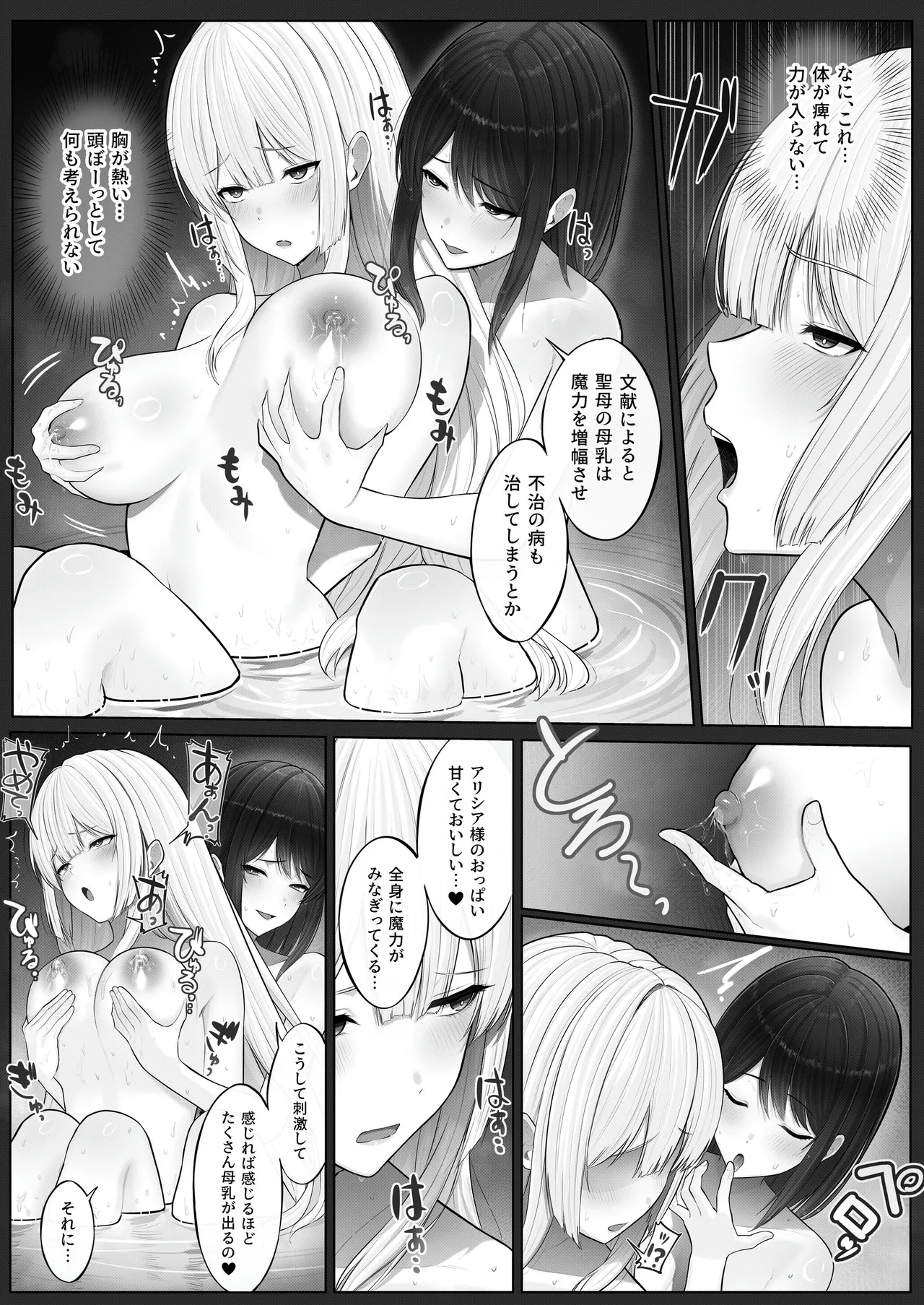 Seibo Taishitsu - Page 9
