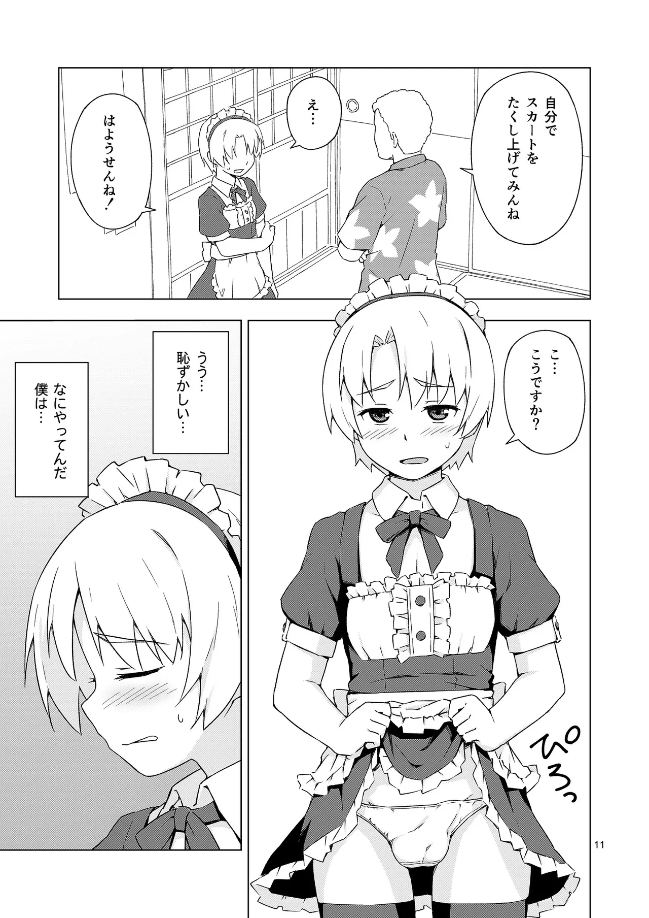 Mesu-ka Shoukougun - Page 10