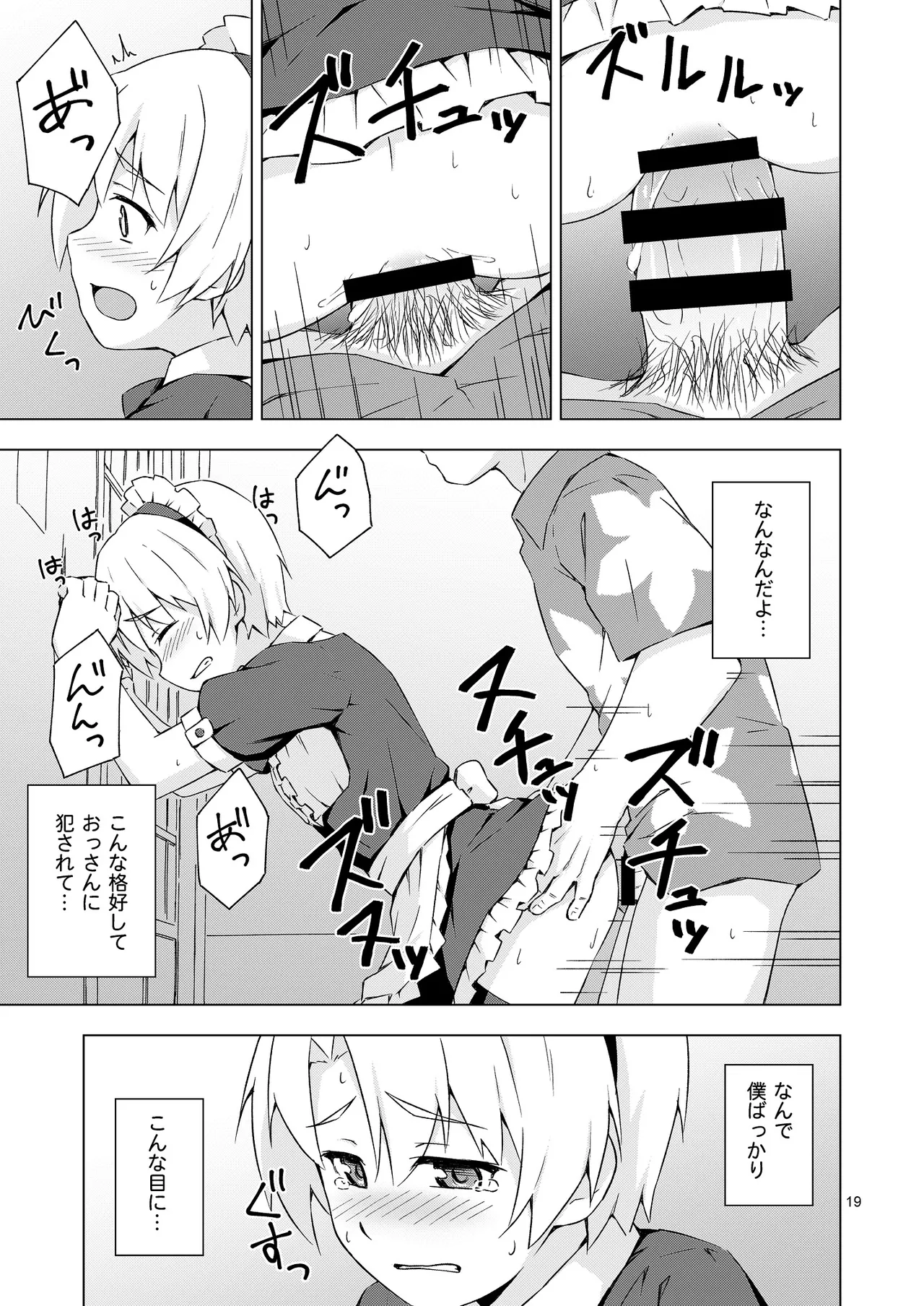 Mesu-ka Shoukougun page 18 featuring satoshi houjou higurashi no naku koro ni parody - maid uncle hentai manga - read online free