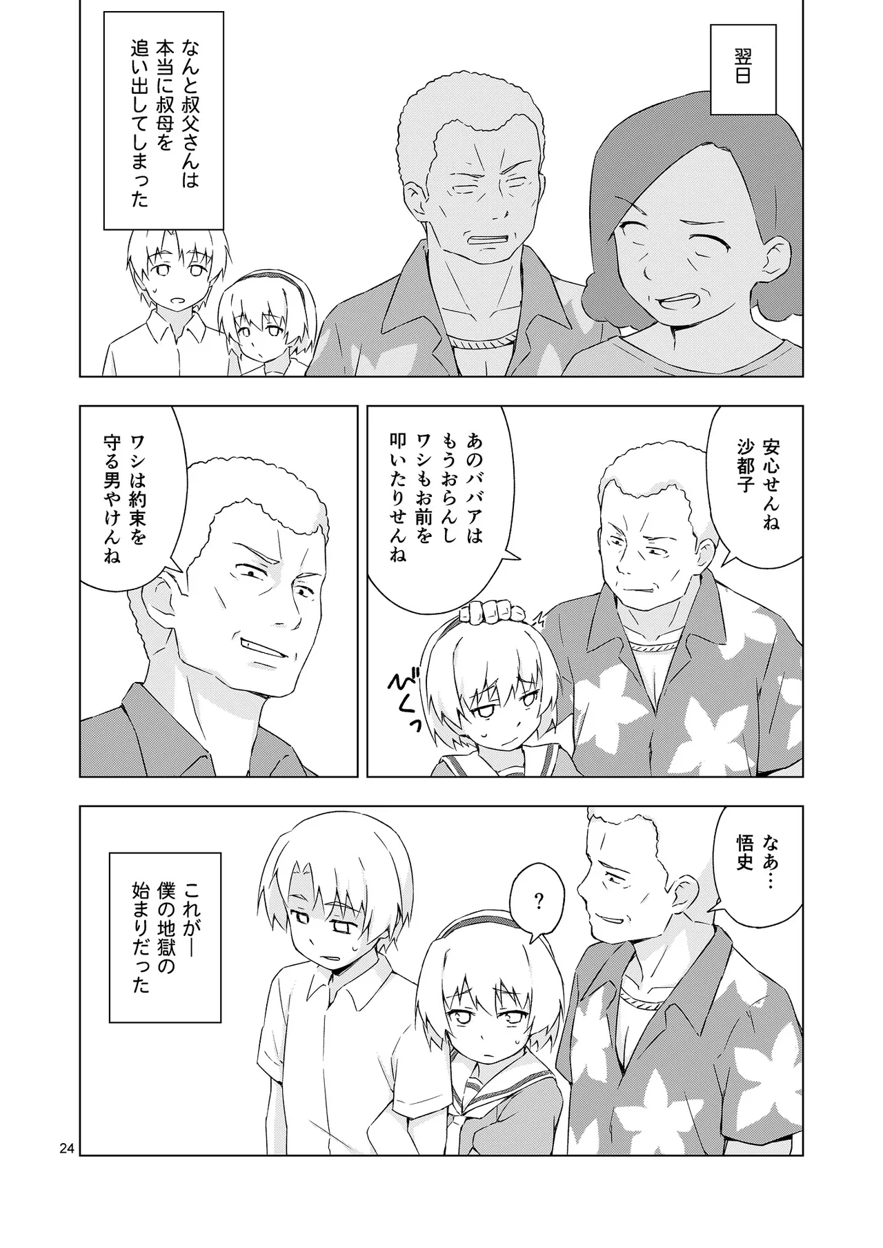 Mesu-ka Shoukougun page 23 featuring satoshi houjou higurashi no naku koro ni parody - maid uncle hentai manga - read online free